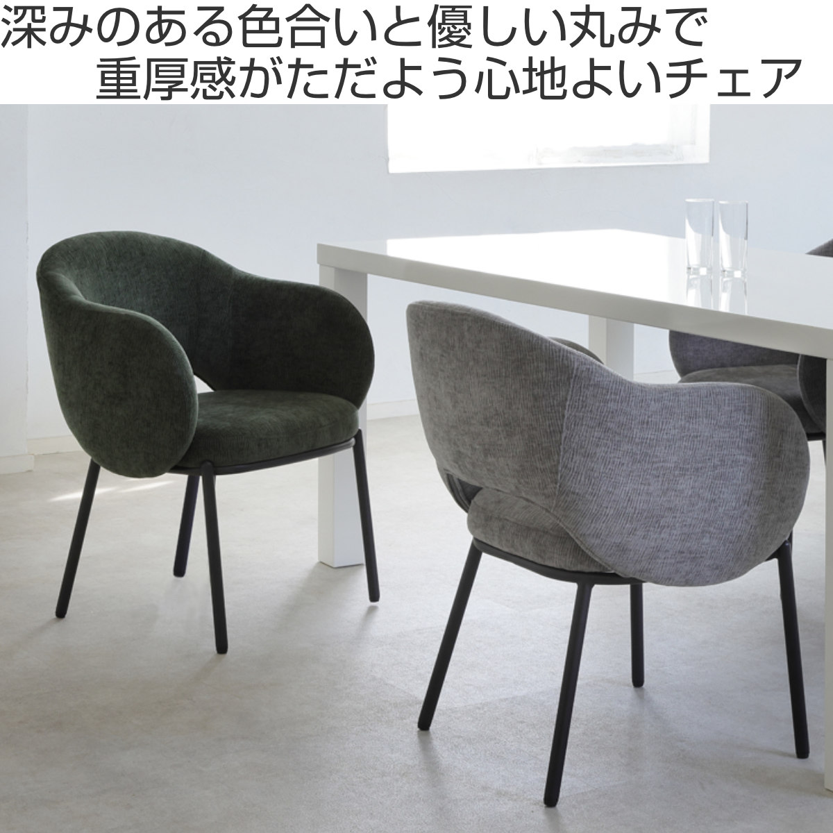 ダイニングチェア 座面高43.5cm BALENA 肘掛け付き ファブリック ( チェア ダイニング イス 食卓椅子 アームレスト 肘付き ウレタン 座り心地 快適 椅子 チェアー いす 食卓 リビング リビングチェア ) 【グレー】 グレー