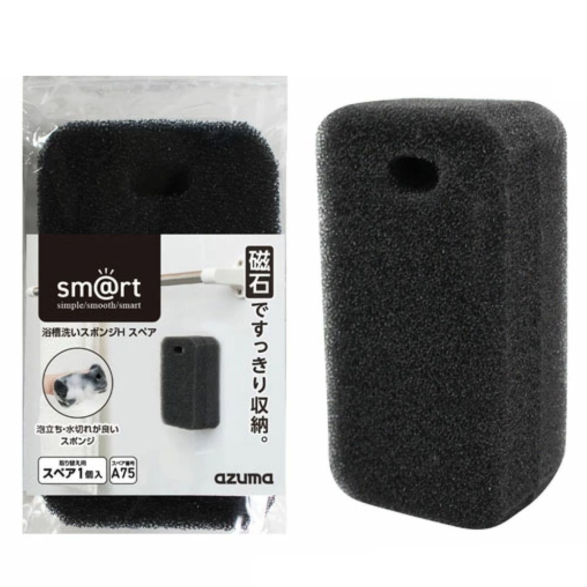 浴槽洗い スポンジ スペア sm@rt-SQA75 ( スマート お風呂掃除 バススポンジ 交換用 シンプル 黒 水切れ 泡立ち 浮かして収納 掃除用品 掃除用スポンジ お風呂 掃除 )