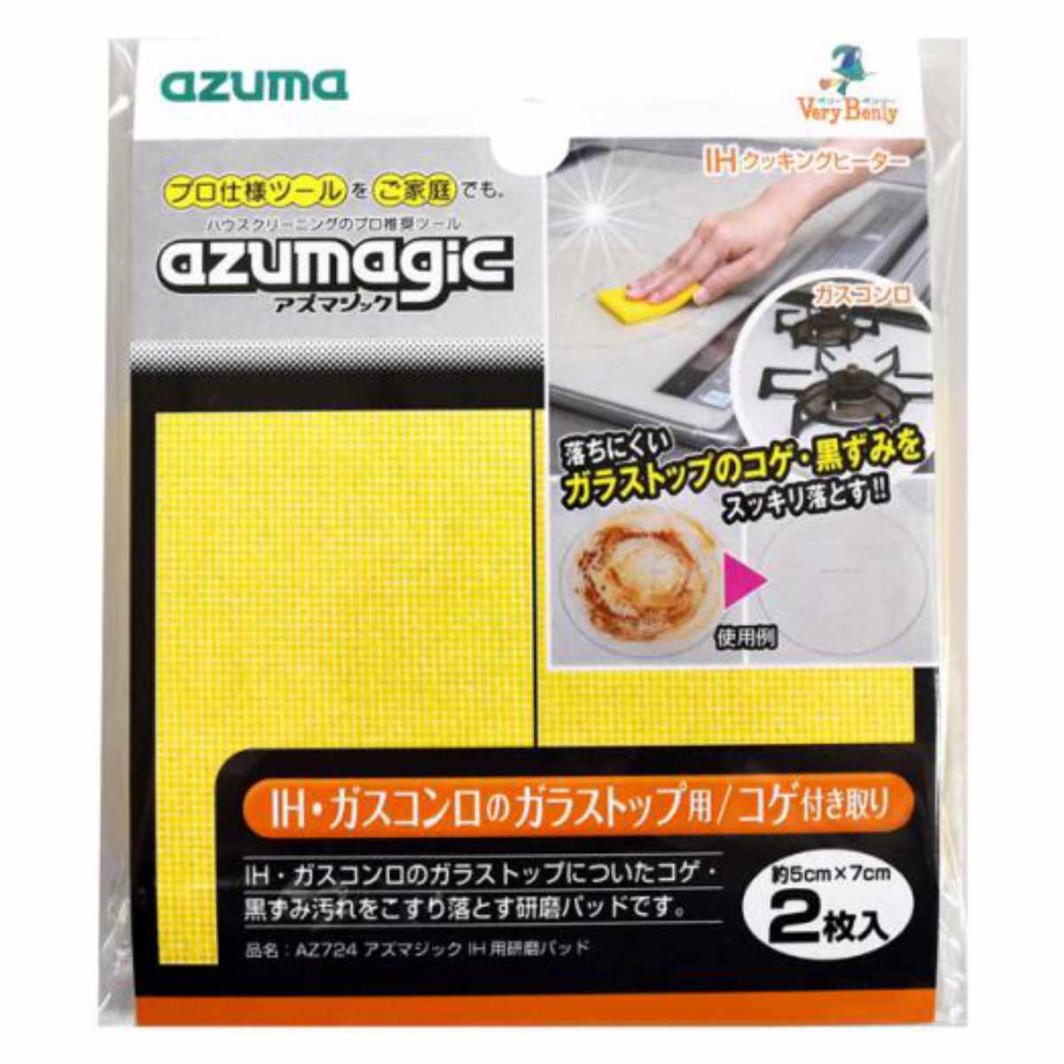 アズマジック コゲ取りスポンジ IH用 研磨パッド コゲ落とし キッチン 研磨 スポンジ ( 台所掃除 掃除用スポンジ IH ガラストップ コゲ 磨く 洗剤不要 水だけでOK 掃除用品 台所用品 掃除グッズ )
