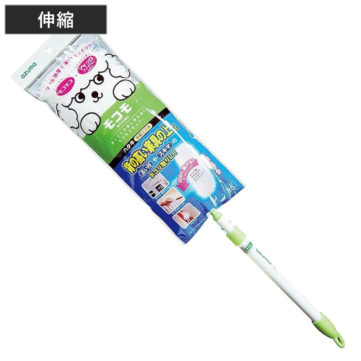 ほこり取り モコモハタキ 全長65～82cm 伸縮 洗って使える マイクロファイバー （ ホコリ取り ほこり マイクロファーバー ヘッド曲がる 洗える 長い ロング ハタキ リビング 掃除 家電掃除 掃除用品 清掃用品 ）