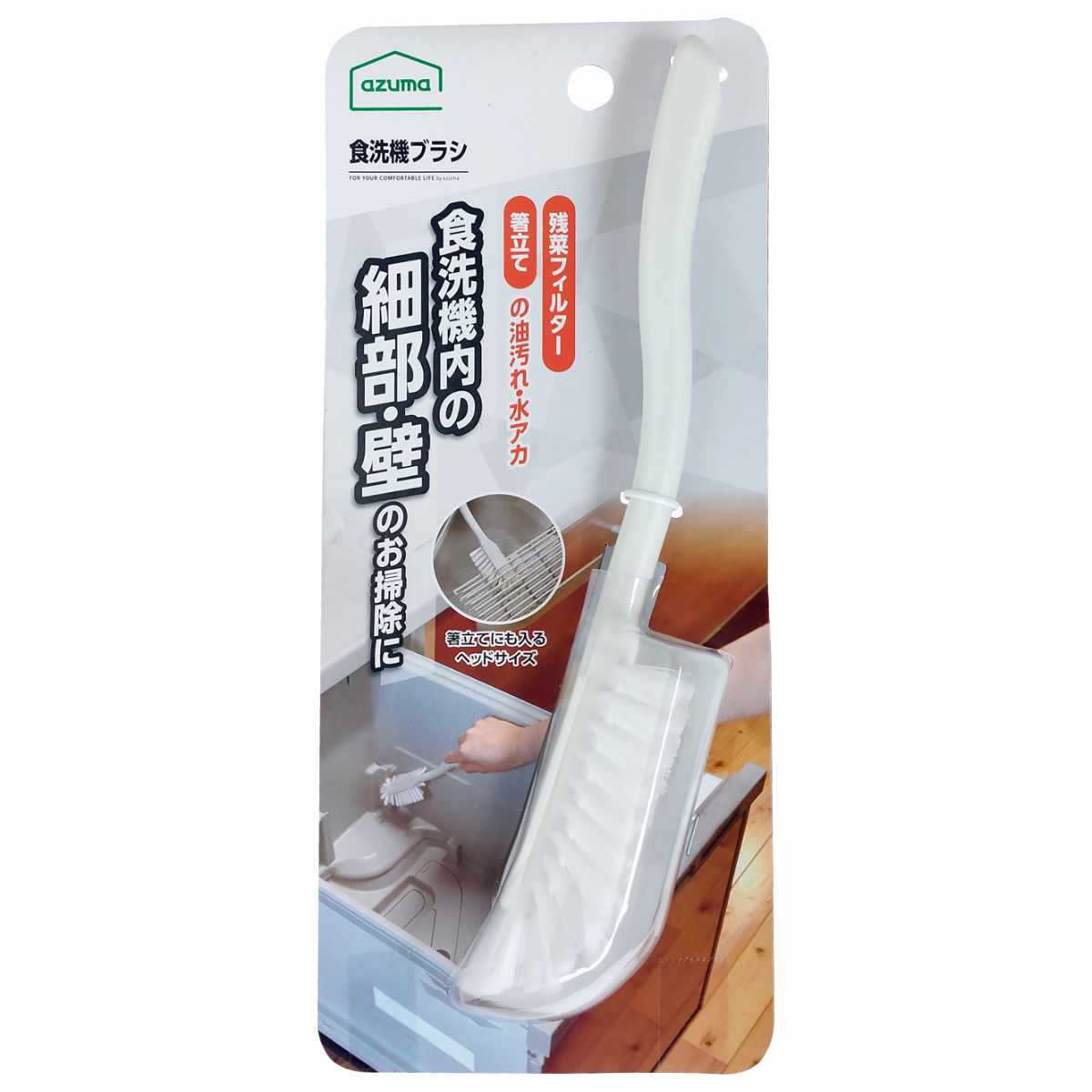 食洗機ブラシ 食洗機 キッチン 掃除ブラシ 汚れ落とし ( 掃除 ブラシ 台所 食洗機専用 掃除用品 掃除グッズ 掃除用ブラシ )