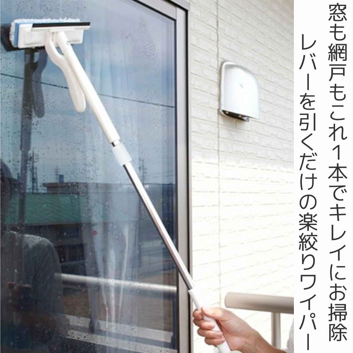 窓 網戸 ワイパー 掃除 楽絞りワイパー 拭き幅約24cm 水だけで洗える ( 窓掃除 網戸掃除 水切りワイパー 絞れる 柄付き 伸縮 長い 年末掃除 大掃除 掃除用品 便利グッズ )
