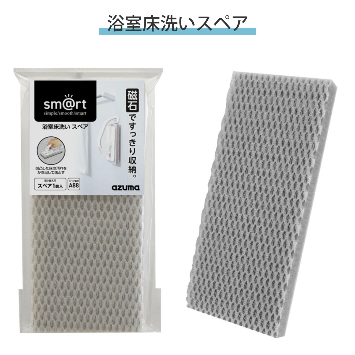 浴室床洗い+スペアセット お風呂掃除 清掃用品 ( お風呂ブラシ バスブラシ 風呂掃除 バス ブラシ ハンディ マグネット 浴室床 洗剤不要 磁石 バス用品 風呂床 お風呂 引っ付けて 収納 シンプル 壁面 浮かせる収納 )