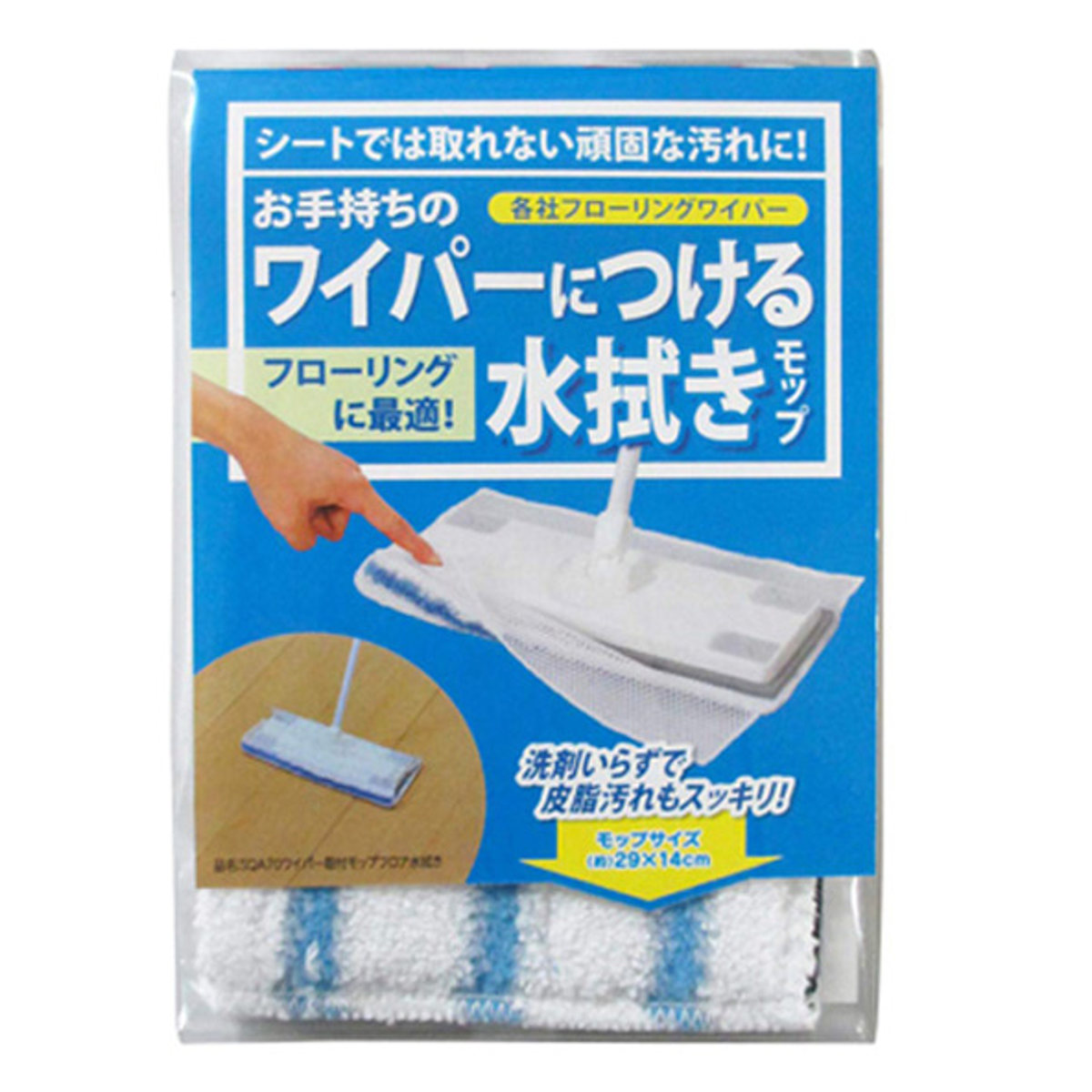 ワイパー 取付モップ フローリングワイパー 水拭き スペア （ モップ 床掃除 掃除 フローリング 頑固 汚れ 床 皮脂汚れ 洗濯可能 ゴミ ホコリ ）