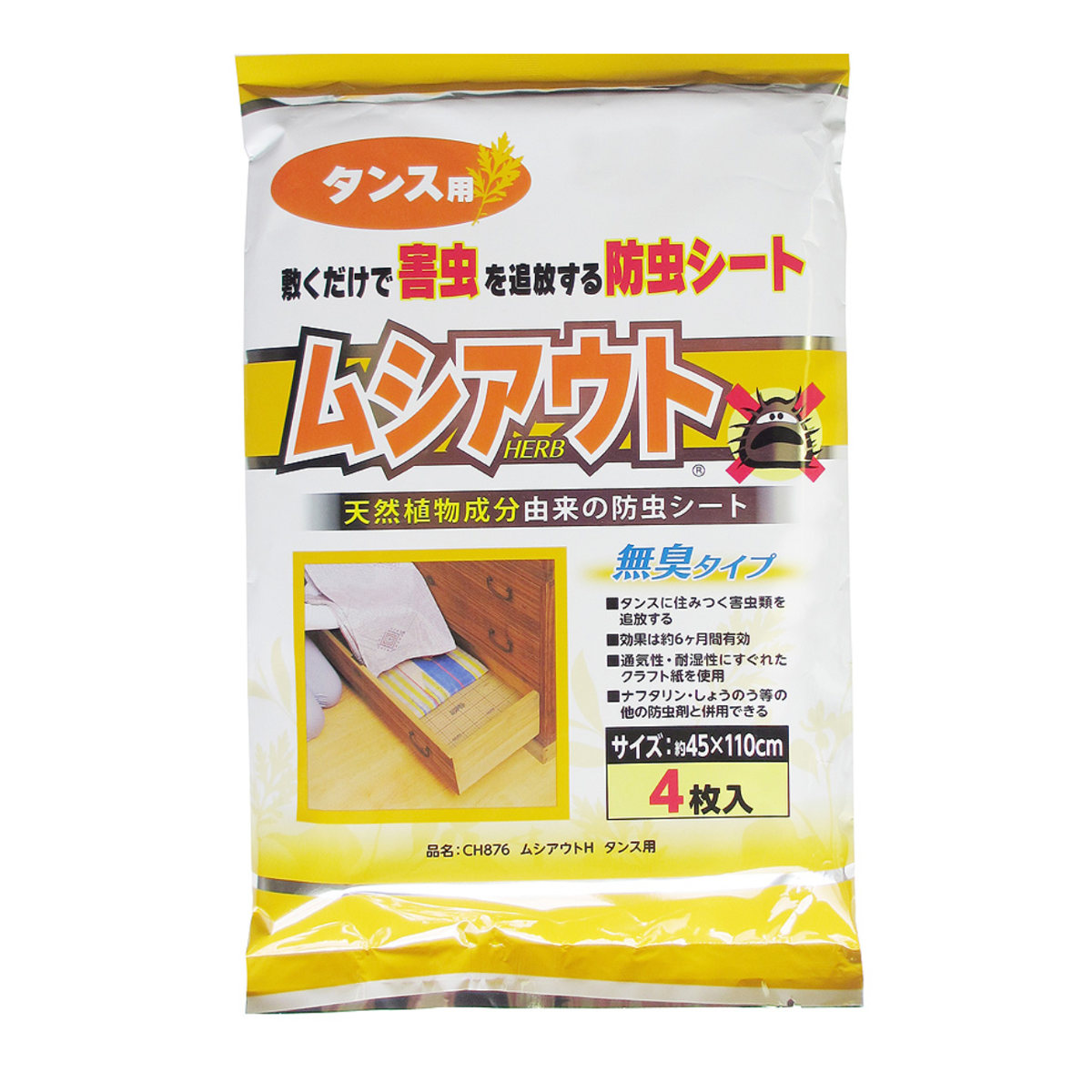 防虫シート ムシアウトH タンス用 ( 防虫 衣類 タンス チェスト 引き出し クローゼット 日本製 4枚入り 植物由来 無臭 抗菌 防カビ 湿気 衣替え )