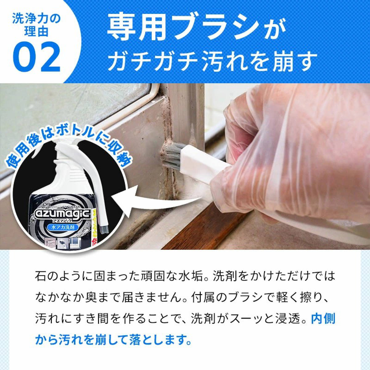 水垢落とし アズマジック水アカ洗剤 ブラシ付 ( 水あか お風呂 風呂 浴室 浴槽 蛇口 水栓 鏡 ウロコ 除去 クリーナー 酸性 掃除 洗剤 ブラシ付き 強力 頑固 プロ 仕様 うろこ取り 湯垢 金具 シャワーヘッド シンク キッチン )