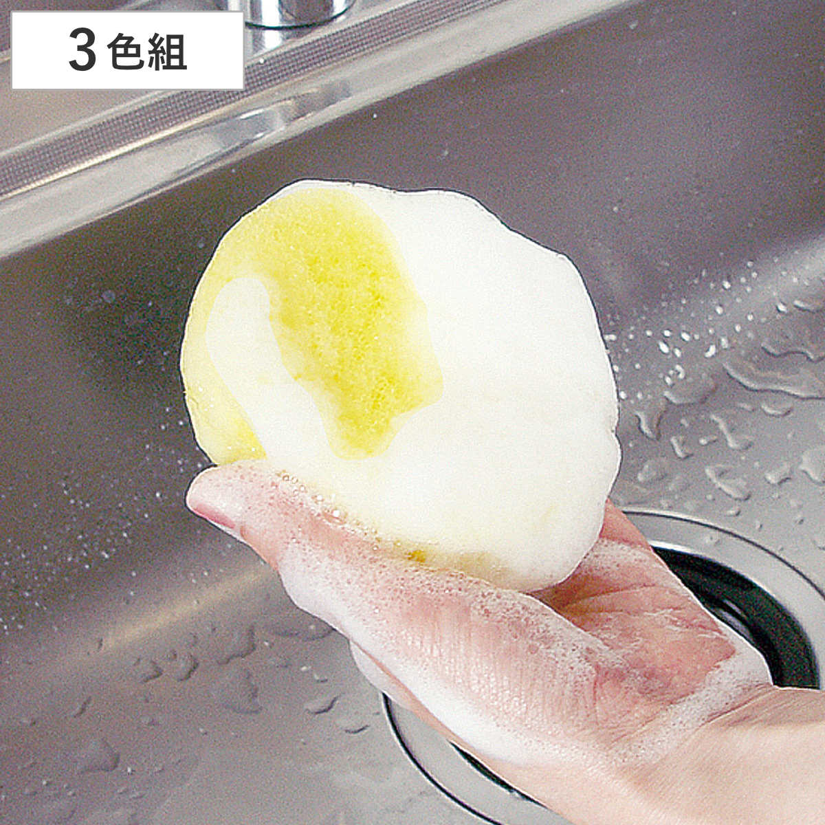 スポンジ 水切れの良いスポンジ カラフル 3色組 2層 細目 粗目 ( カラフルスポンジ 3個入 泡立ちやすい 水切れ 清潔 食器洗い 黄色 緑 ピンク キッチン 台所 墓掃除 衛生用品 日用品 台所用品 )