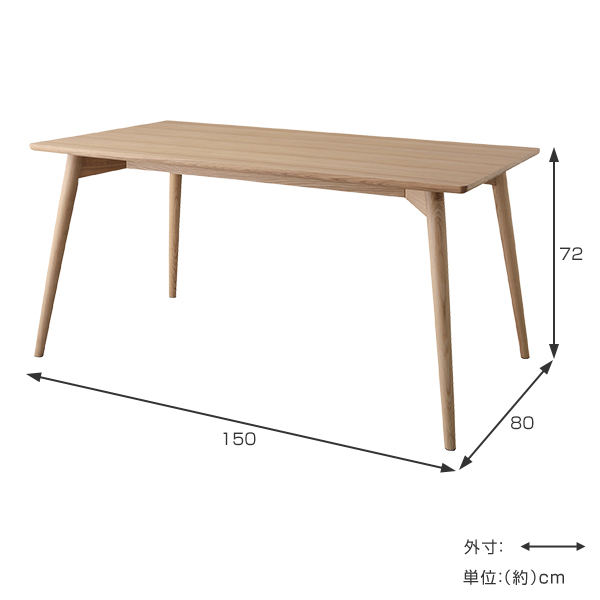 ダイニングテーブル 食卓 天然木脚 北欧風 カラメリ 幅150cm