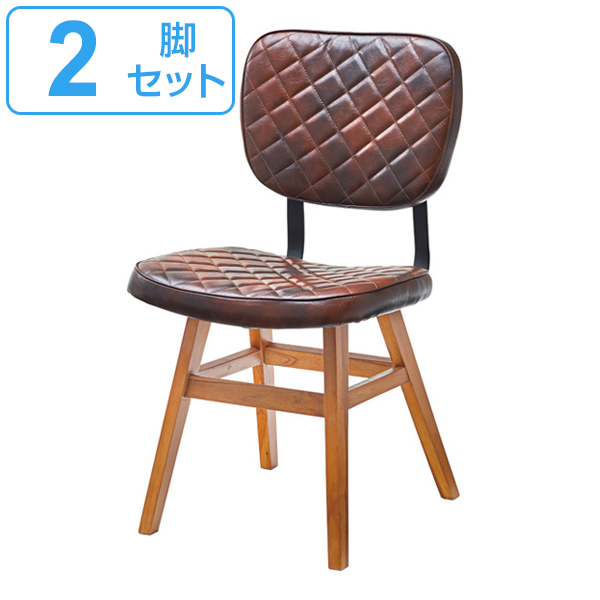 チェア 2脚セット 座面高46cm 合皮 椅子 イス ダイニングチェア 木製 