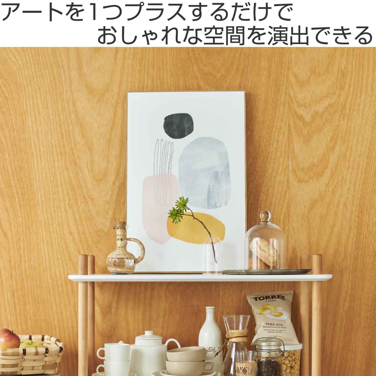 アートパネル 40×60cm 抽象 北欧 （ 絵画 絵 アート インテリア 額 額入り 壁掛け 木目調 A2サイズ モダン 抽象画 ポスター アートフレーム  アートポスター ウォールアート パネル 額付き 額縁 壁飾り リビング イメージ ）: リビングート ANA Mall店｜ANA Mall｜マイルが  ...