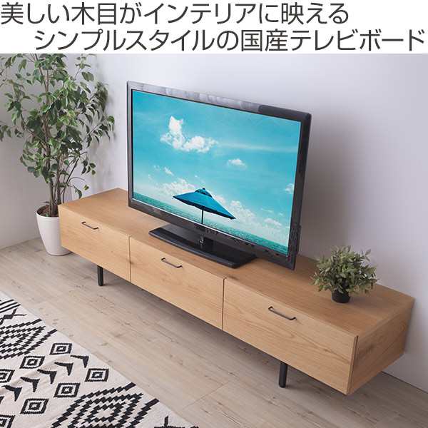 テレビ台 ローボード 幅160cm 日本製 シンプルデザイン ( テレビボード TV台 AVラック テレビラック 国産 TVボード AVボード TVラック リビングボード テレビ 家具 木製 幅160 160cm ) 【ウォールナット】 ウォールナット