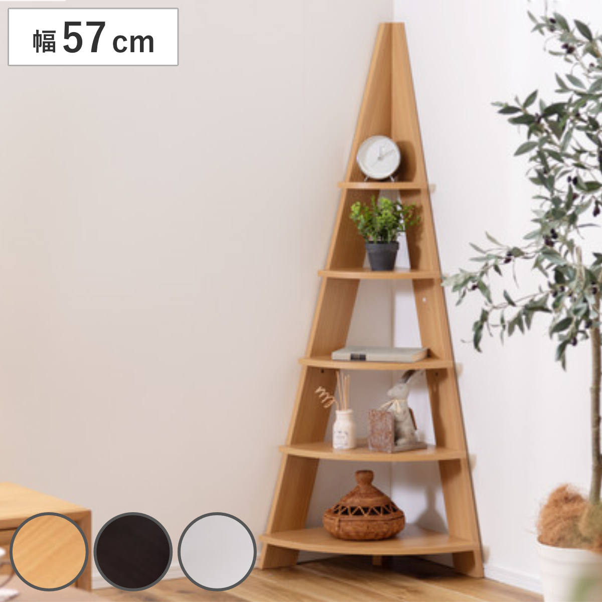コーナーラック 幅57cm 5段 デッドスペース活用 （ コーナーシェルフ 多目的収納ラック 木製棚 ディスプレイラック シェルフ 棚 ラック 飾り棚 ナチュラル ブラウン ホワイト ） 【ナチュラル】