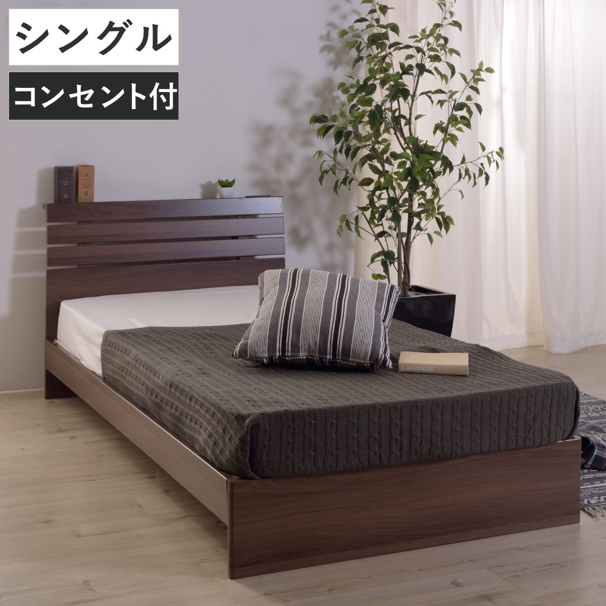 ベッド シングルベッド すのこ状 ( ベッドフレーム シングル すのこベッド 床板 木製 ベッド本体 ヘッドボード コンセント 寝具 寝室 子供部屋 シングルサイズ 一人暮らし スタイリッシュ 通気性 )