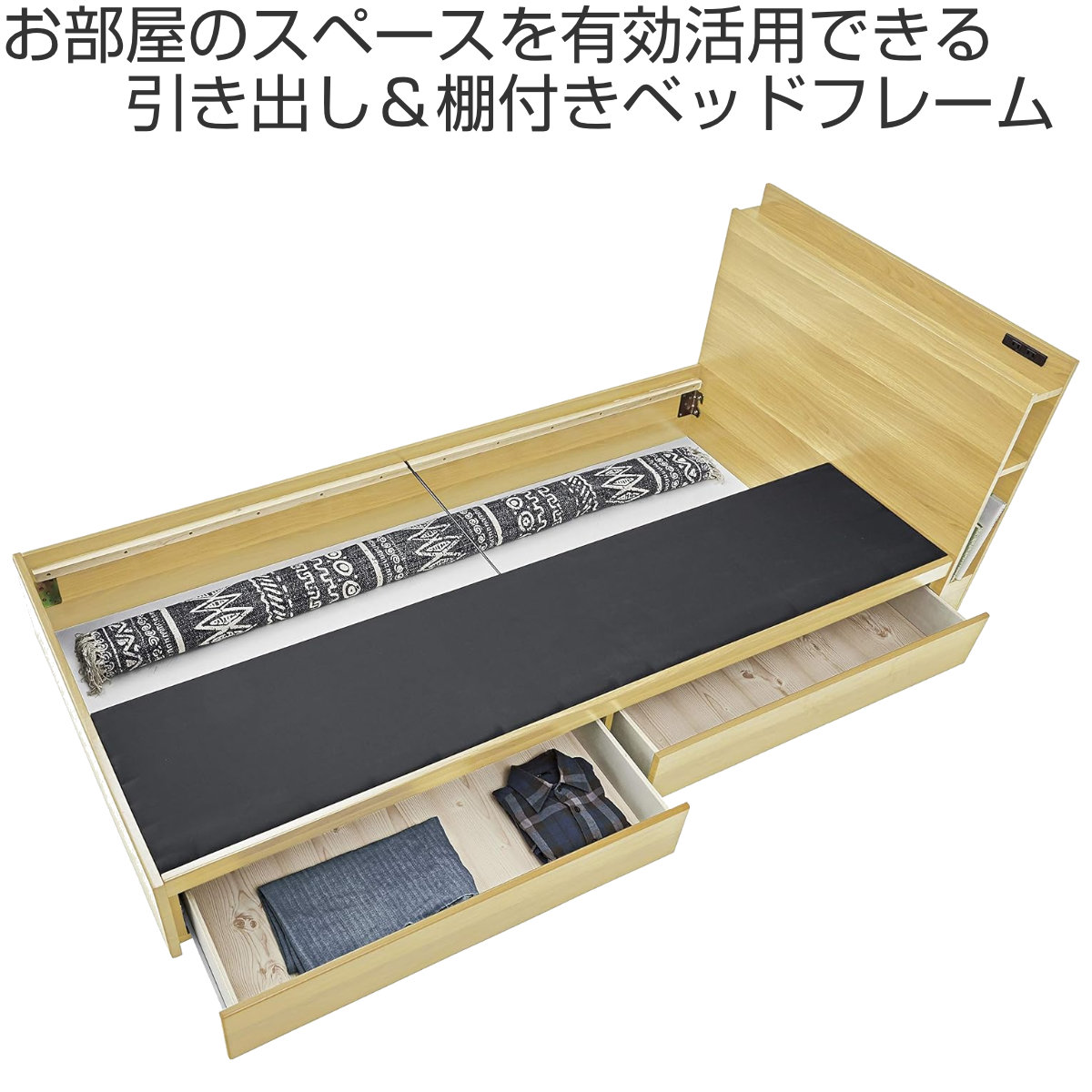 ベッド シングルベッド 収納 宮付 引出し コンセント付 ブラウン ( ベット フレーム シングル ベッド下収納 棚 宮 付き ヘッドボード 引きだし 引き出し 木製ベット ベッドフレーム 2口 コンセント ) 【ナチュラル】 ナチュラル