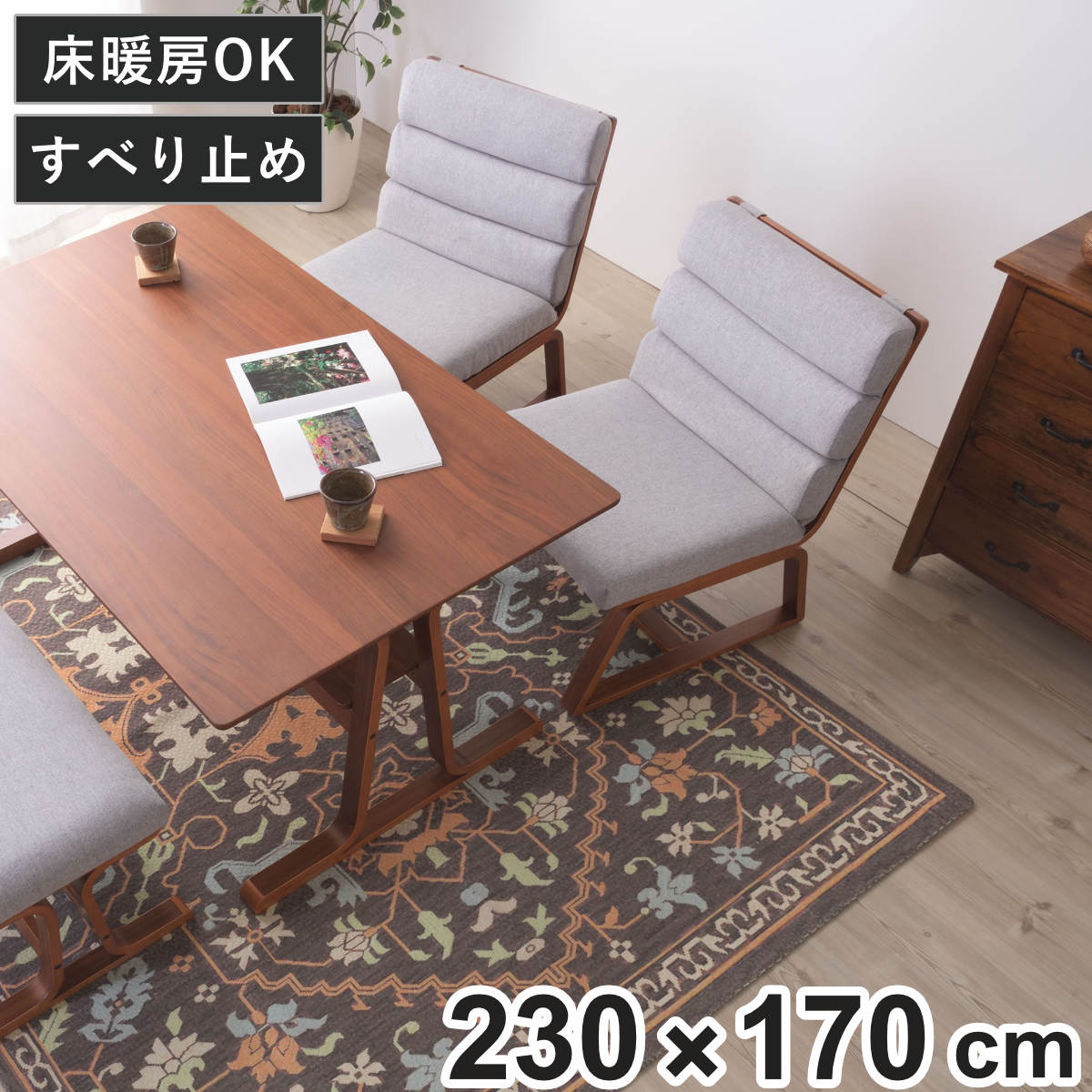 ラグ ラグマット 230×170cm TTR-169A （ カーペット 絨毯 マット キリム調 アンティーク風 滑り止め オールシーズン 1年 床暖房 床暖 ホットカーペット 対応 ）