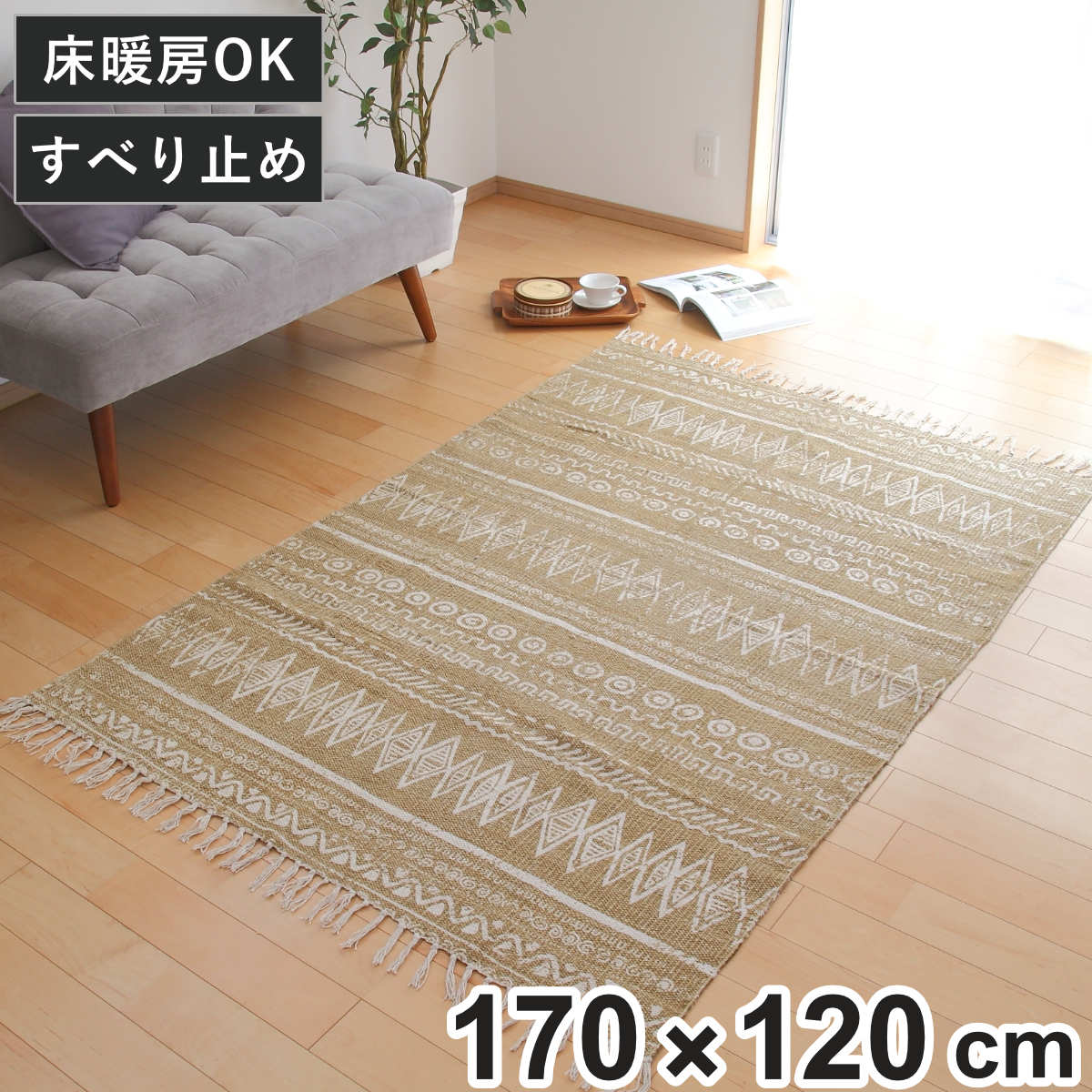 ラグ ラグマット 170×120cm TTR-114B （ カーペット 絨毯 マット コットン 綿 和室 洋室 折りたたみ コンパクト 収納 移動 楽々 滑り止め 床暖 対応 オールシーズン ）