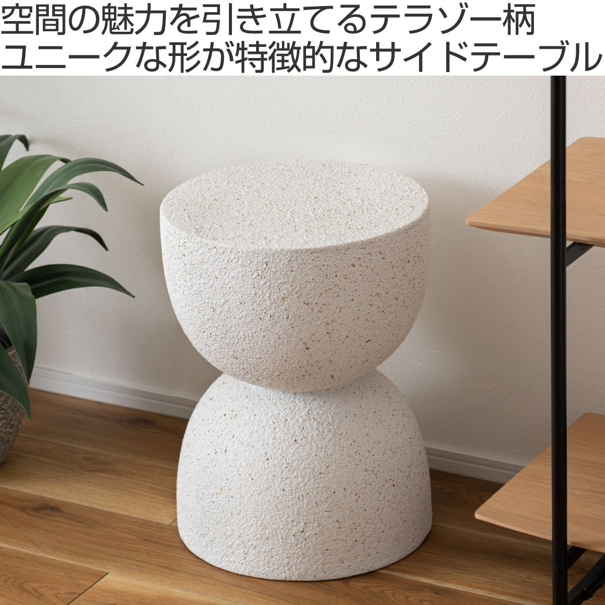 サイドテーブル 高さ46cm テラゾー柄 （ ナイトテーブル ミニテーブル