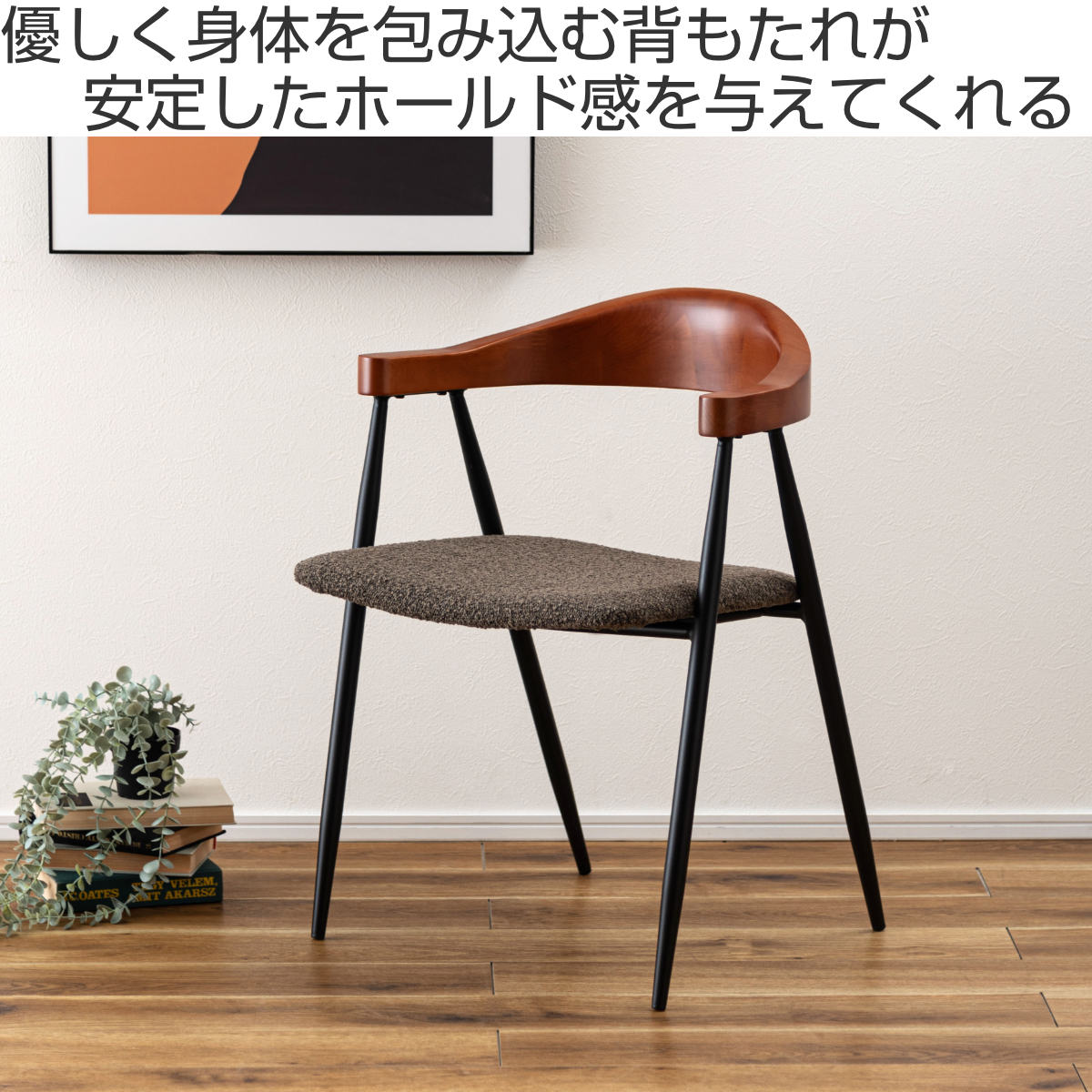 ダイニングチェア 座面高44cm スチール脚 ( チェア 椅子 ファブリック 曲木 ブラウン グレー 肘付き 肘掛 異素材 シンプル ビンテージ調 ) 【ブラウン】 ブラウン