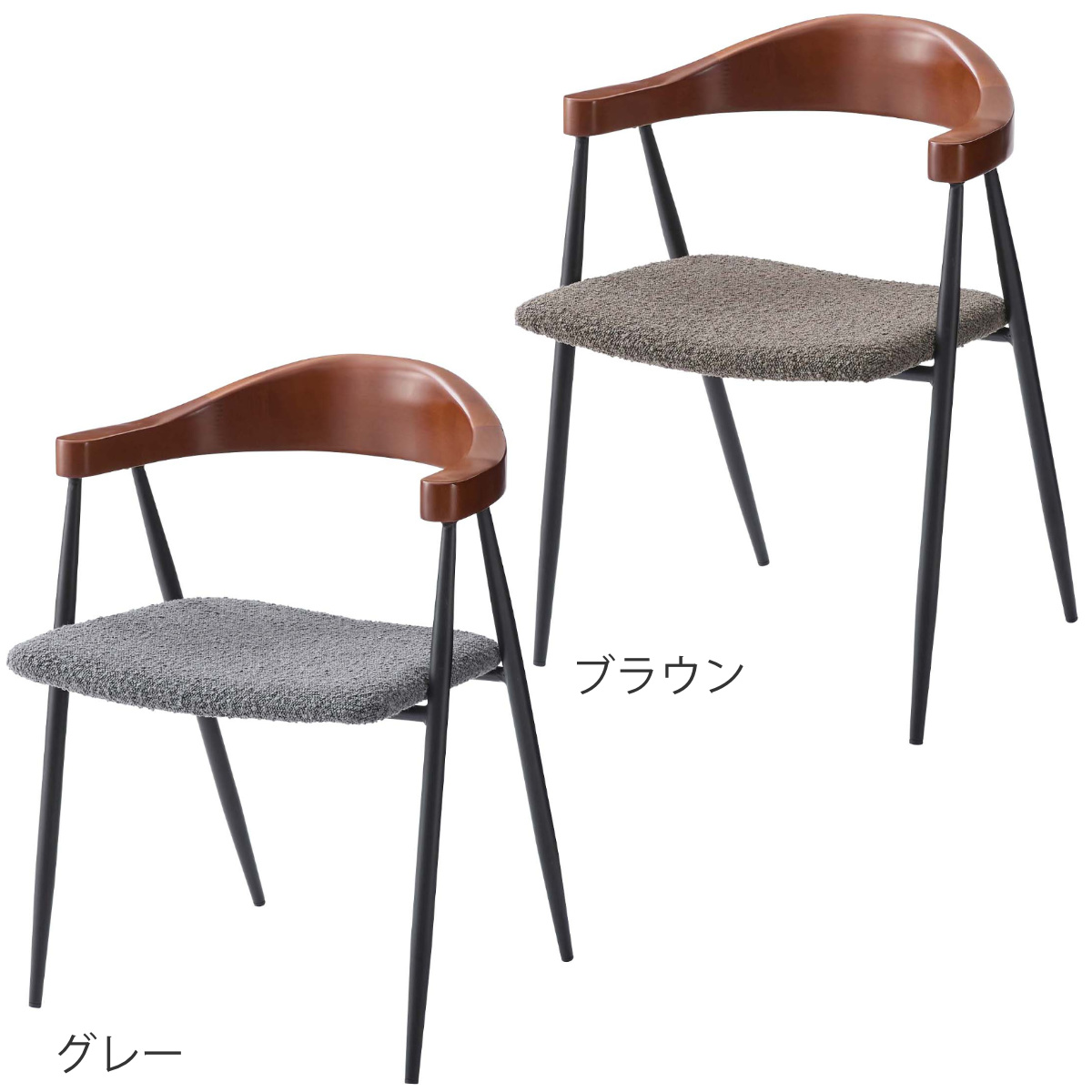ダイニングチェア 座面高44cm スチール脚 ( チェア 椅子 ファブリック 曲木 ブラウン グレー 肘付き 肘掛 異素材 シンプル ビンテージ調 ) 【ブラウン】 ブラウン