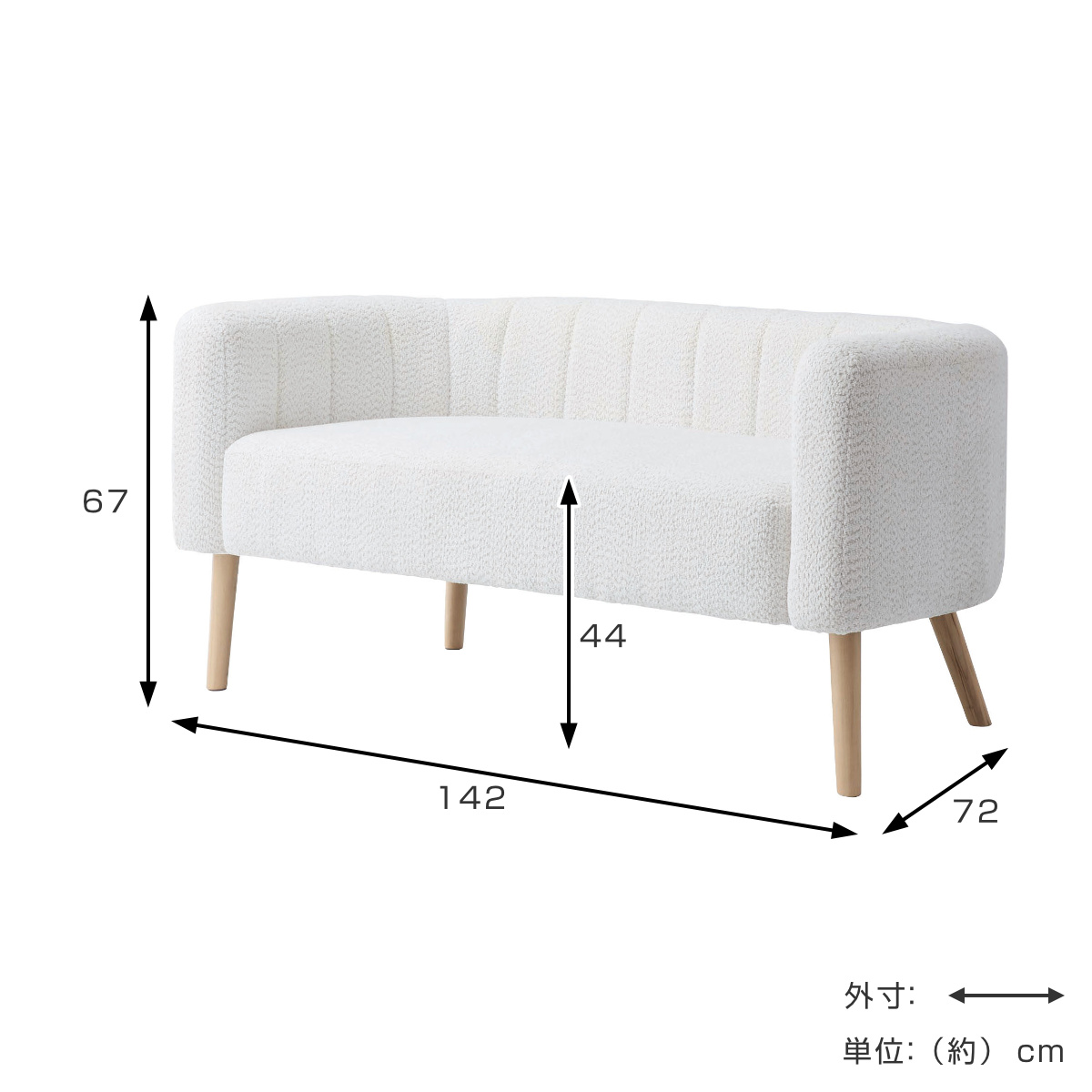 ソファ 2人掛け 幅142cm ( コンパクト ファブリック 天然木 シンプル リビング ダイニング ナチュラル 可愛い 韓国風 北欧 木製脚 ホワイト グレージュ ) 【ホワイト】 ホワイト