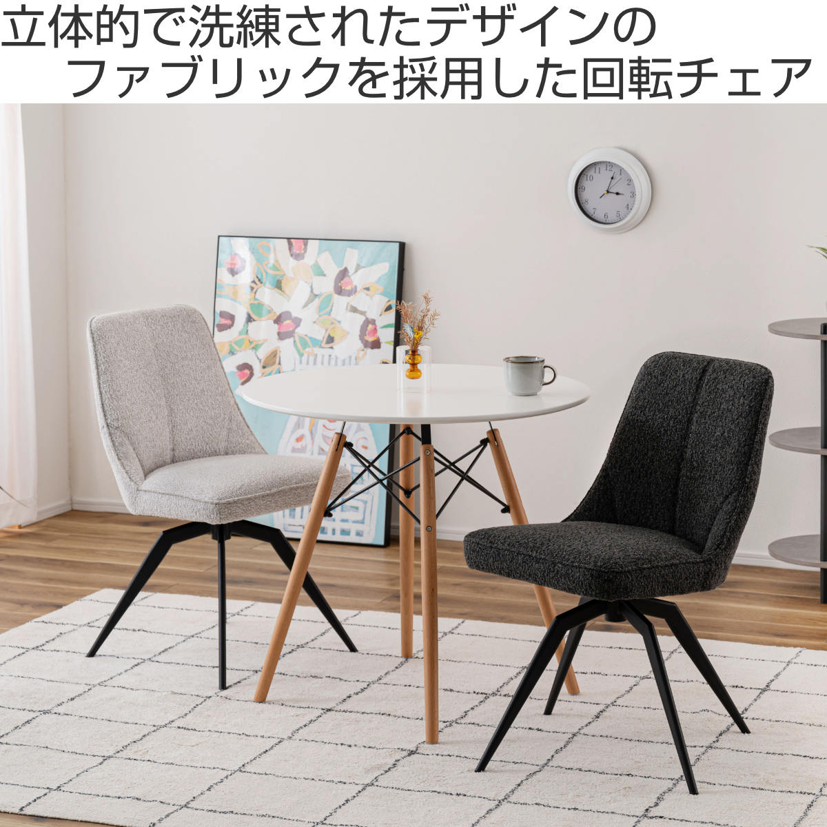 ダイニングチェア 座面高49cm 回転 ファブリック ( チェア ダイニング イス 椅子 食卓椅子 肘なし アームレス 木製 天然木 回転椅子 デスクチェア いす 食卓 リビング リビングチェア シンプル おしゃれ ) 【ホワイト】 ホワイト