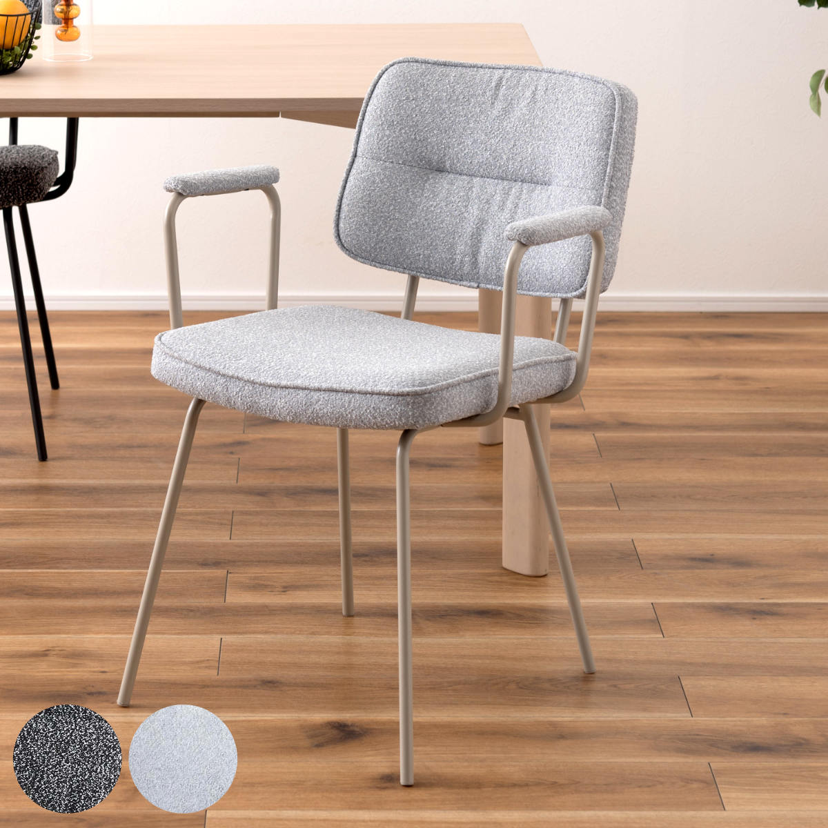 ダイニングチェア 座面高48cm アームチェア ブークレ生地 ( 食卓 ダイニング 食卓椅子 チェアー チェア 椅子 いす イス 肘付き 肘掛 ひじ掛け ふんわり 簡単組立 ファブリック 布 おしゃれ シンプル スチール モダン デスクチェア ) 【ライトグレー】