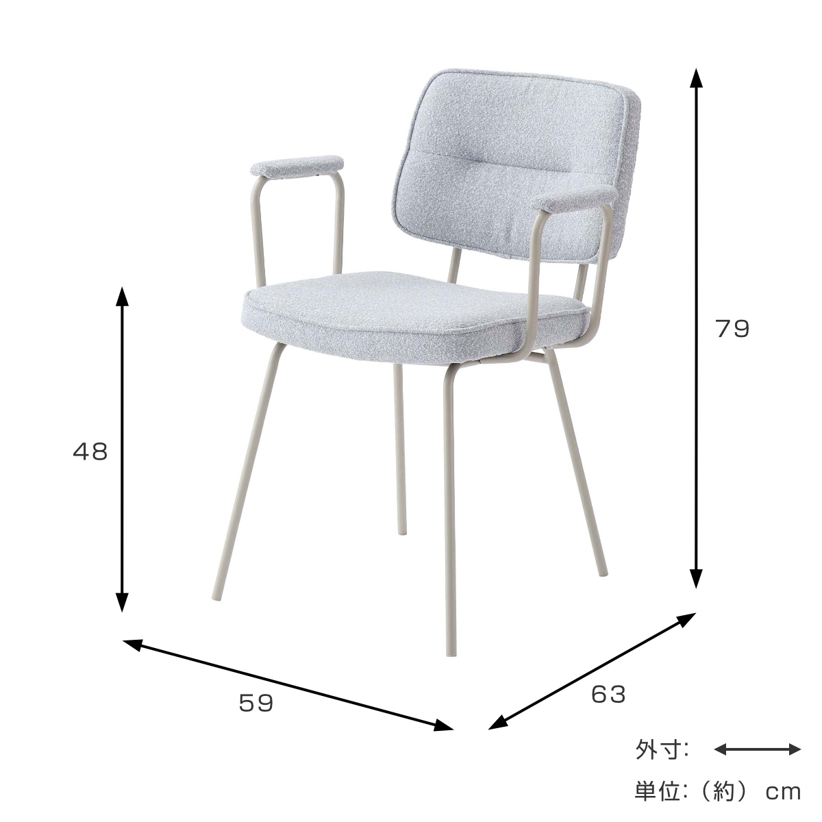 ダイニングチェア 座面高48cm アームチェア ブークレ生地 ( 食卓 ダイニング 食卓椅子 チェアー チェア 椅子 いす イス 肘付き 肘掛 ひじ掛け ふんわり 簡単組立 ファブリック 布 おしゃれ シンプル スチール モダン デスクチェア ) 【ダークグレー】 ダークグレー