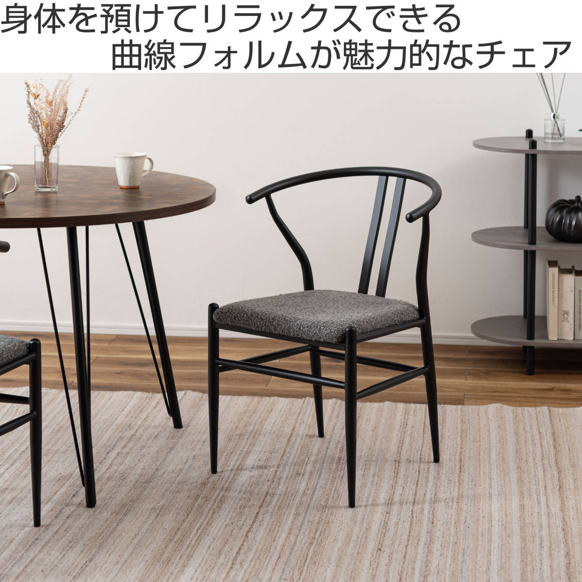 ダイニングチェア 座面高45cm ハーフアーム ( 食卓 ダイニング 食卓椅子 チェアー チェア 椅子 いす イス 肘付き 肘掛 ひじ掛け 軽量 完成品 ファブリック 布 おしゃれ シンプル スチール モダン ) 【ダークグレー】 ダークグレー