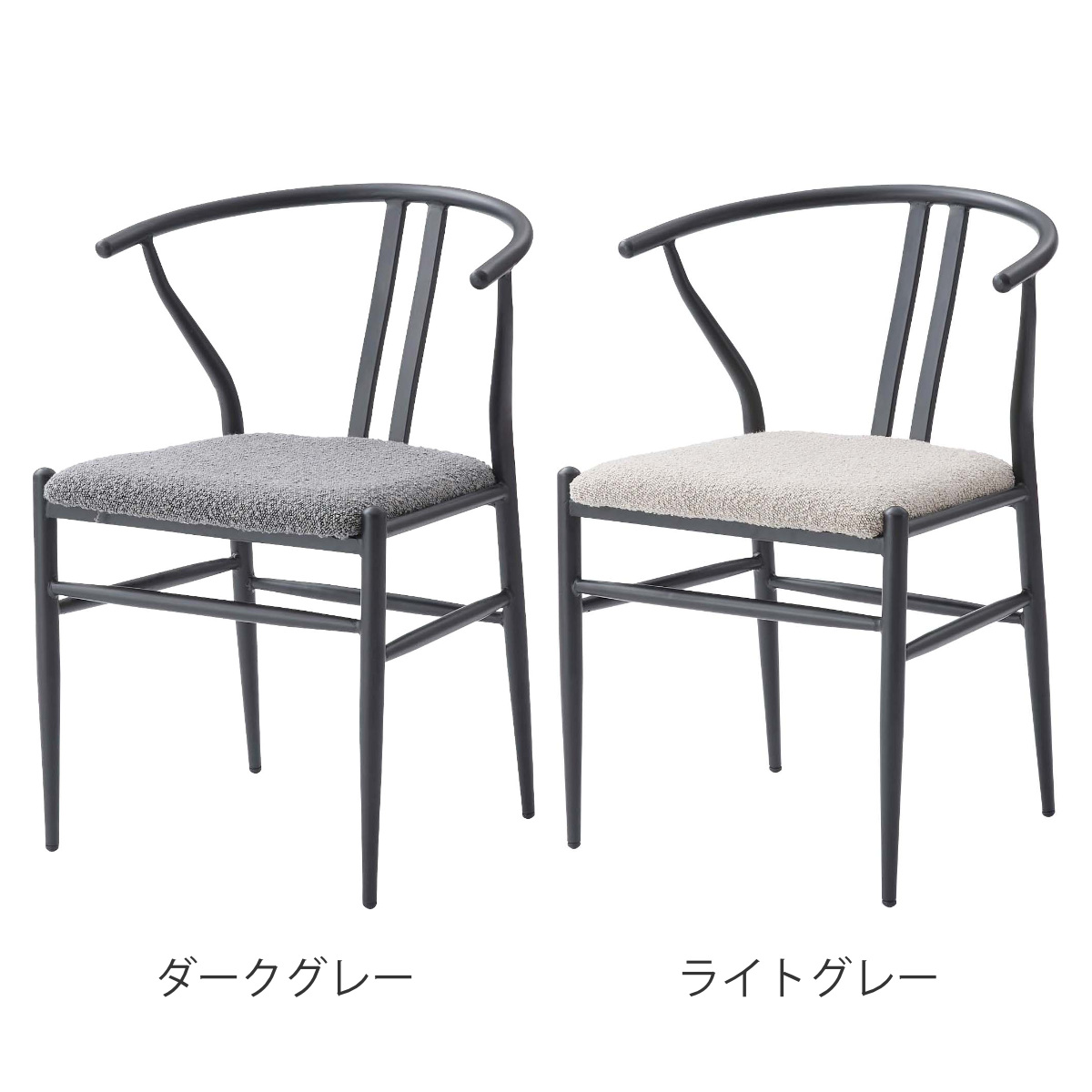 ダイニングチェア 座面高45cm ハーフアーム ( 食卓 ダイニング 食卓椅子 チェアー チェア 椅子 いす イス 肘付き 肘掛 ひじ掛け 軽量 完成品 ファブリック 布 おしゃれ シンプル スチール モダン ) 【ダークグレー】 ダークグレー