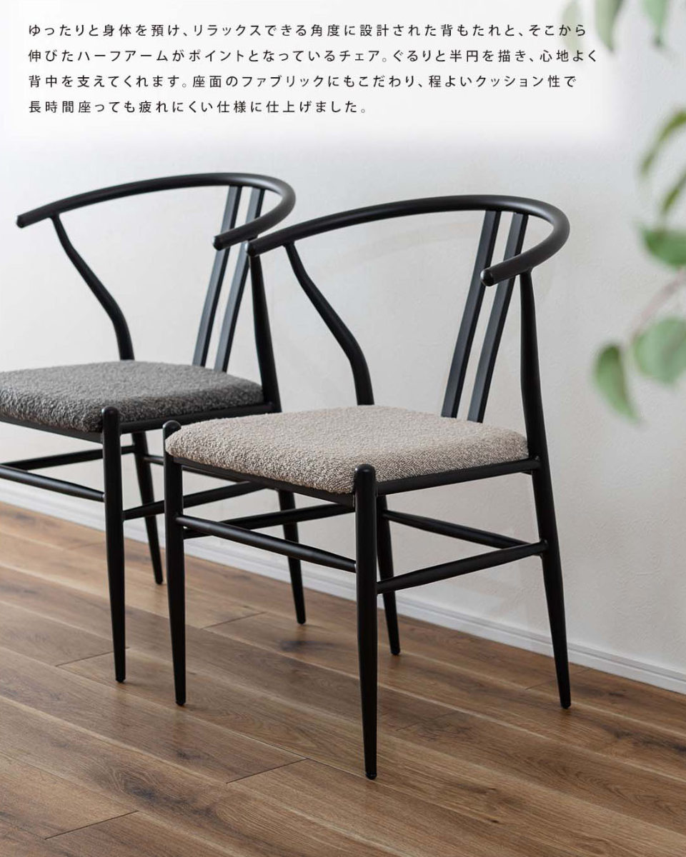 ダイニングチェア 座面高45cm ハーフアーム ( 食卓 ダイニング 食卓椅子 チェアー チェア 椅子 いす イス 肘付き 肘掛 ひじ掛け 軽量 完成品 ファブリック 布 おしゃれ シンプル スチール モダン ) 【ダークグレー】 ダークグレー