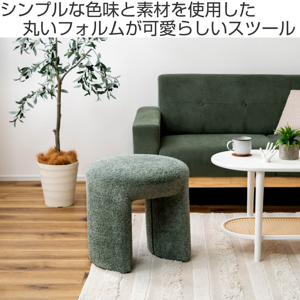 スツール 高さ46cm 座面丸型 ブークレ生地 ( 丸 ラウンド 円形 サブチェア 椅子 オットマン もこもこ 軽量 リビング 玄関 寝室 サイドテーブル グレー グリーン ホワイト ) 【グリーン】 グリーン