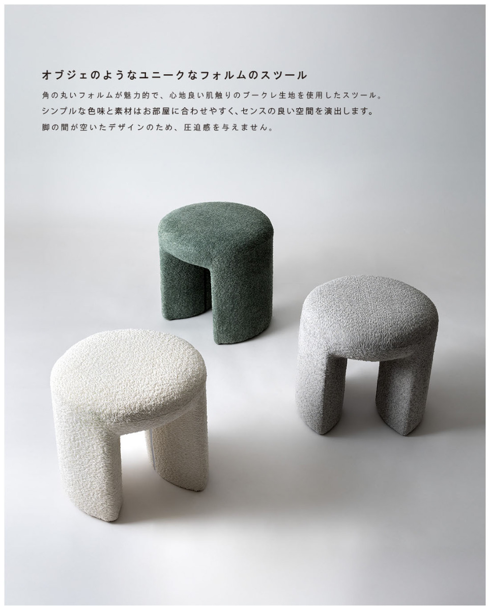 スツール 高さ46cm 座面丸型 ブークレ生地 ( 丸 ラウンド 円形 サブチェア 椅子 オットマン もこもこ 軽量 リビング 玄関 寝室 サイドテーブル グレー グリーン ホワイト ) 【グリーン】 グリーン