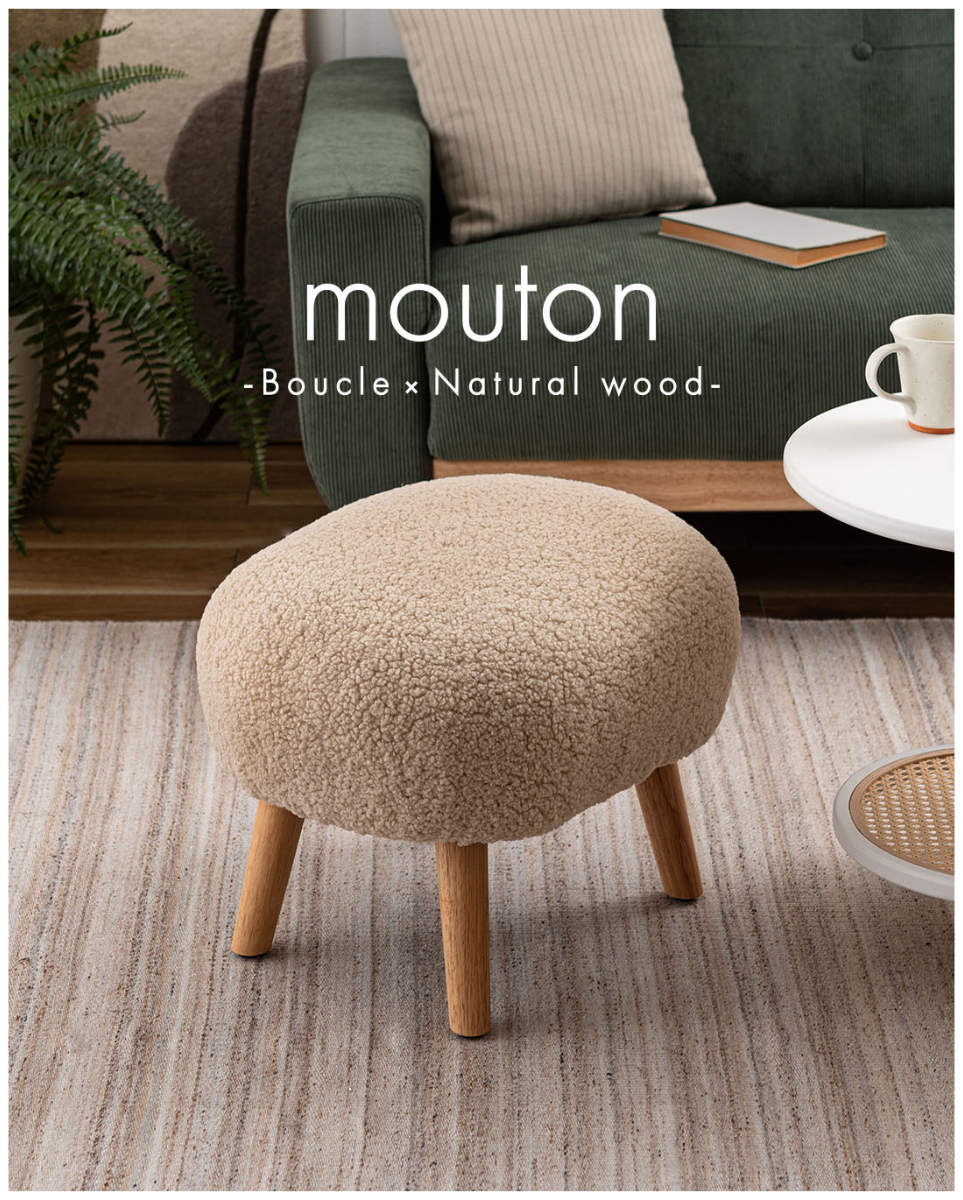 スツール 高さ38cm ブークレ生地 木脚 ( ロー 低い コンパクトサイズ 丸 ラウンド 円形 サブチェア 椅子 オットマン もこもこ 軽量 大人 子供 キッズチェア キッズ かわいい 玄関 リビング 寝室 子供部屋 キッズスペース ) 【モカブラウン】 モカブラウン