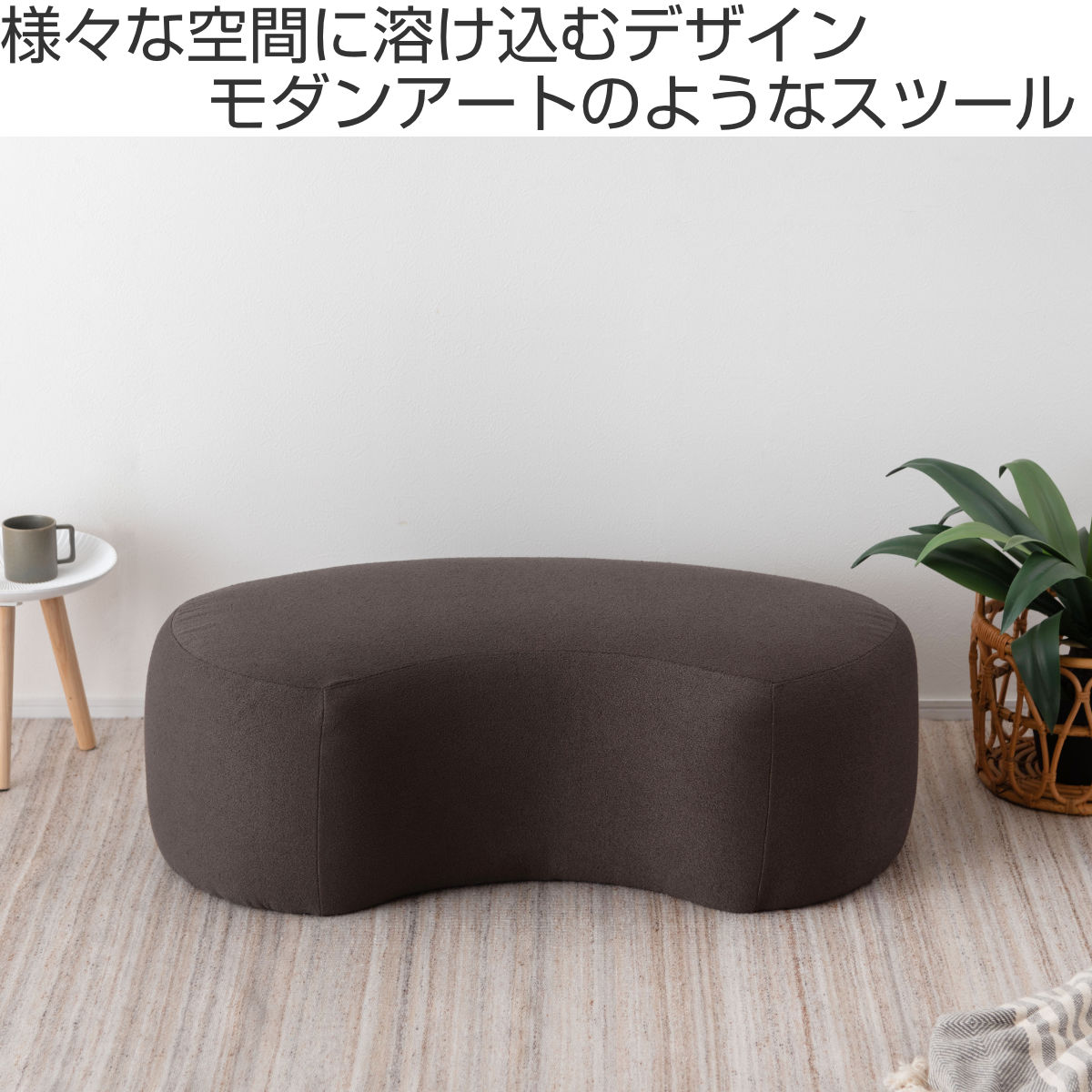 スツール 高さ33cm ビーンズ型 ( 1.5人掛け 1人掛け ワイド ファブリック 布 低め ロー 椅子 リビング 玄関 モダン スタイリッシュ ホテルライク ) 【チャコールグレー】 チャコールグレー