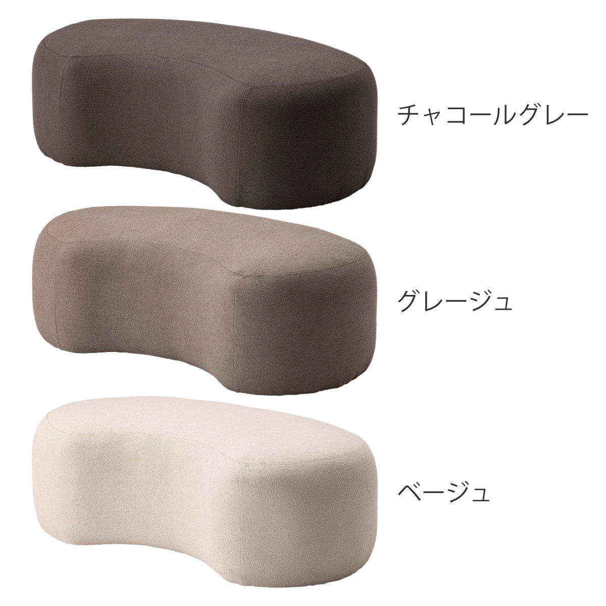 スツール 高さ33cm ビーンズ型 ( 1.5人掛け 1人掛け ワイド ファブリック 布 低め ロー 椅子 リビング 玄関 モダン スタイリッシュ ホテルライク ) 【チャコールグレー】 チャコールグレー