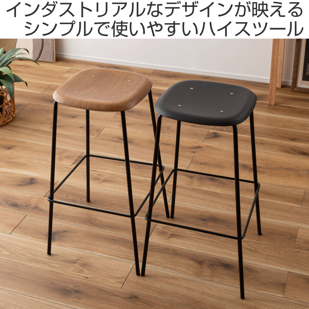 カウンターチェア 座面高75cm ハイスツール （ 背もたれなし 木製座面