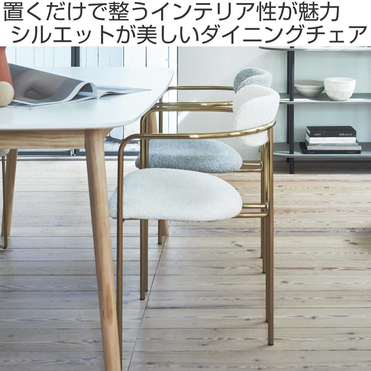 ダイニングチェア 座面高46cm アームチェア アンティークゴールド ( ブークレ生地 もこもこ ゴールド フレーム 食卓 椅子 チェア デスクチェア エレガント リビング ダイニング ファブリック 海外インテリア ホテルライク 高級感 ) 【アイボリー】 アイボリー