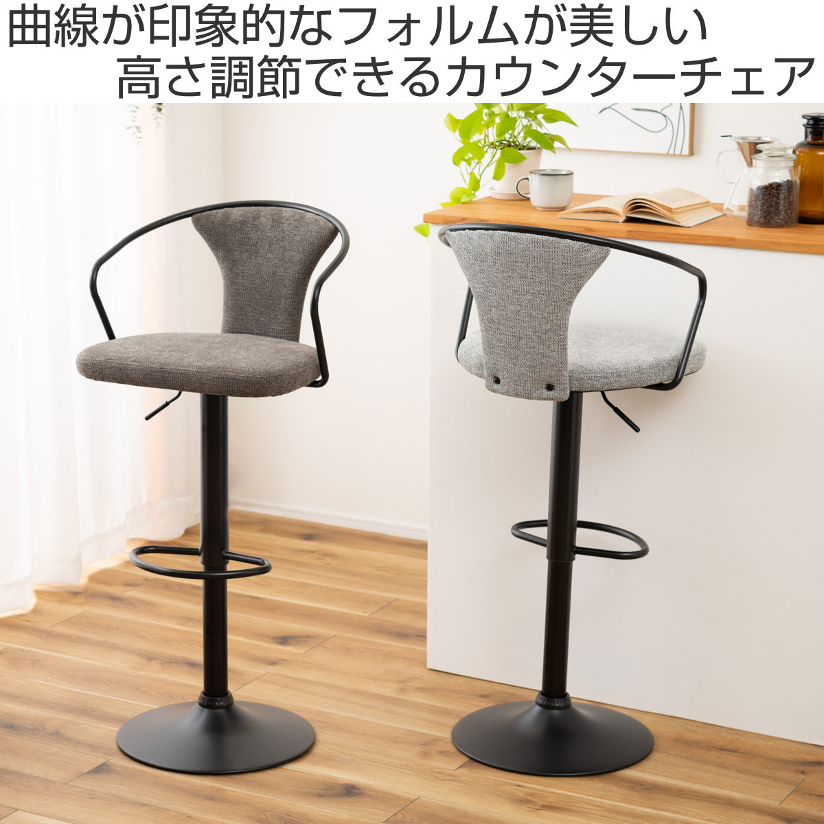 カウンターチェア 昇降式 座面高62～83cm （ 背もたれ付き ハイ