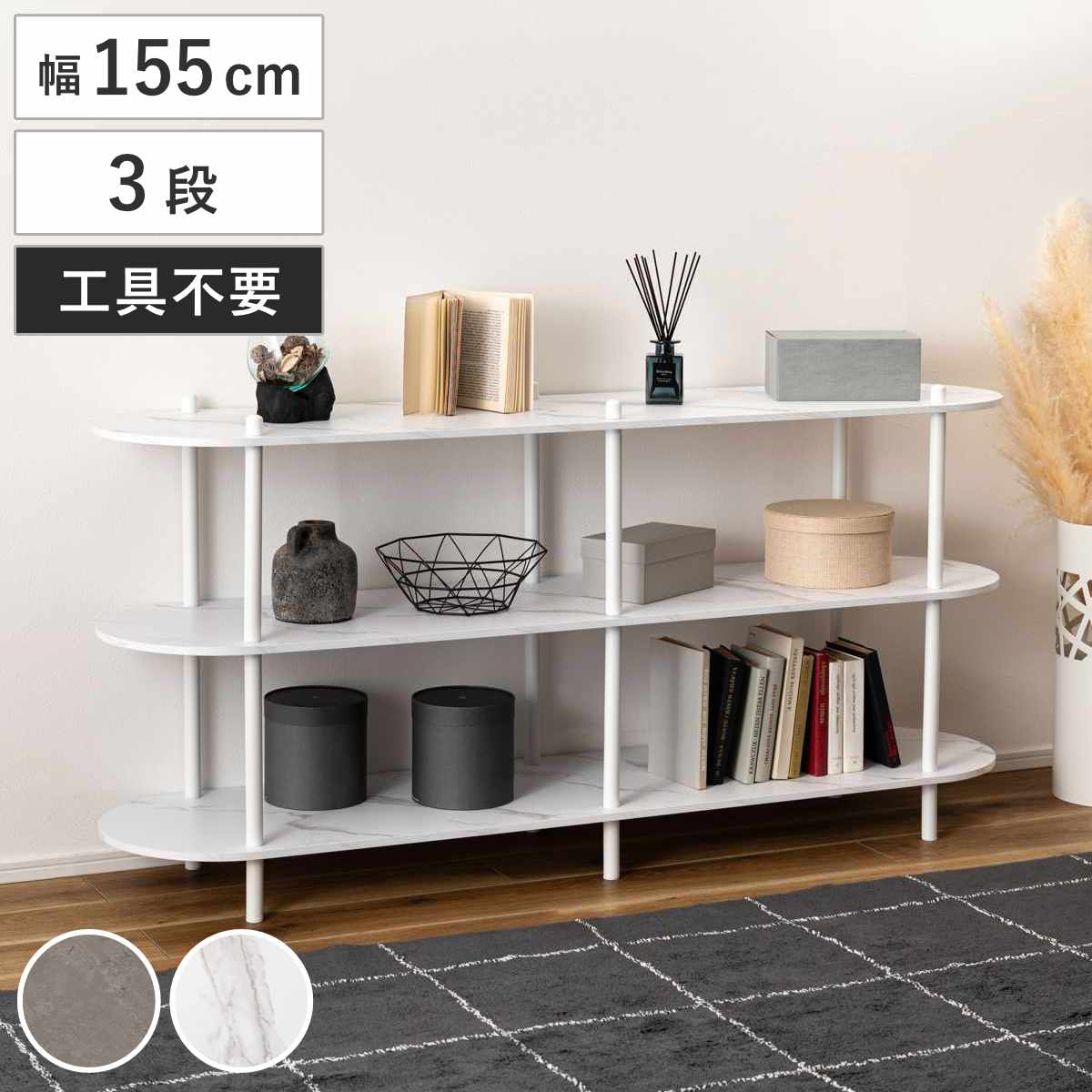 オープンラック 幅155cm 3段 石目調 シンプル （ ラック 棚 飾り棚 シェルフ 収納 三段 本棚 ディスプレイ ブラック ホワイト ） 【ブラック】