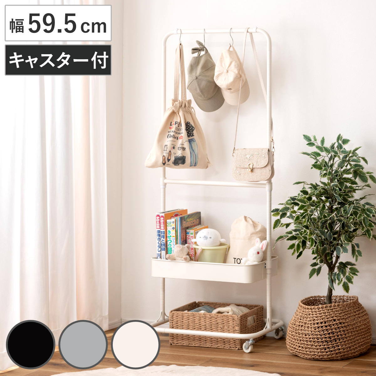 ハンガーワゴン 幅59.5cm 1段 キャスター付 スチール （ ハンガーラック ワゴン トローリー カゴ 棚付 バスケットトローリー 高さ調節 コートハンガー ランドセルラック ブラック グレー ホワイト ） 【ブラック】