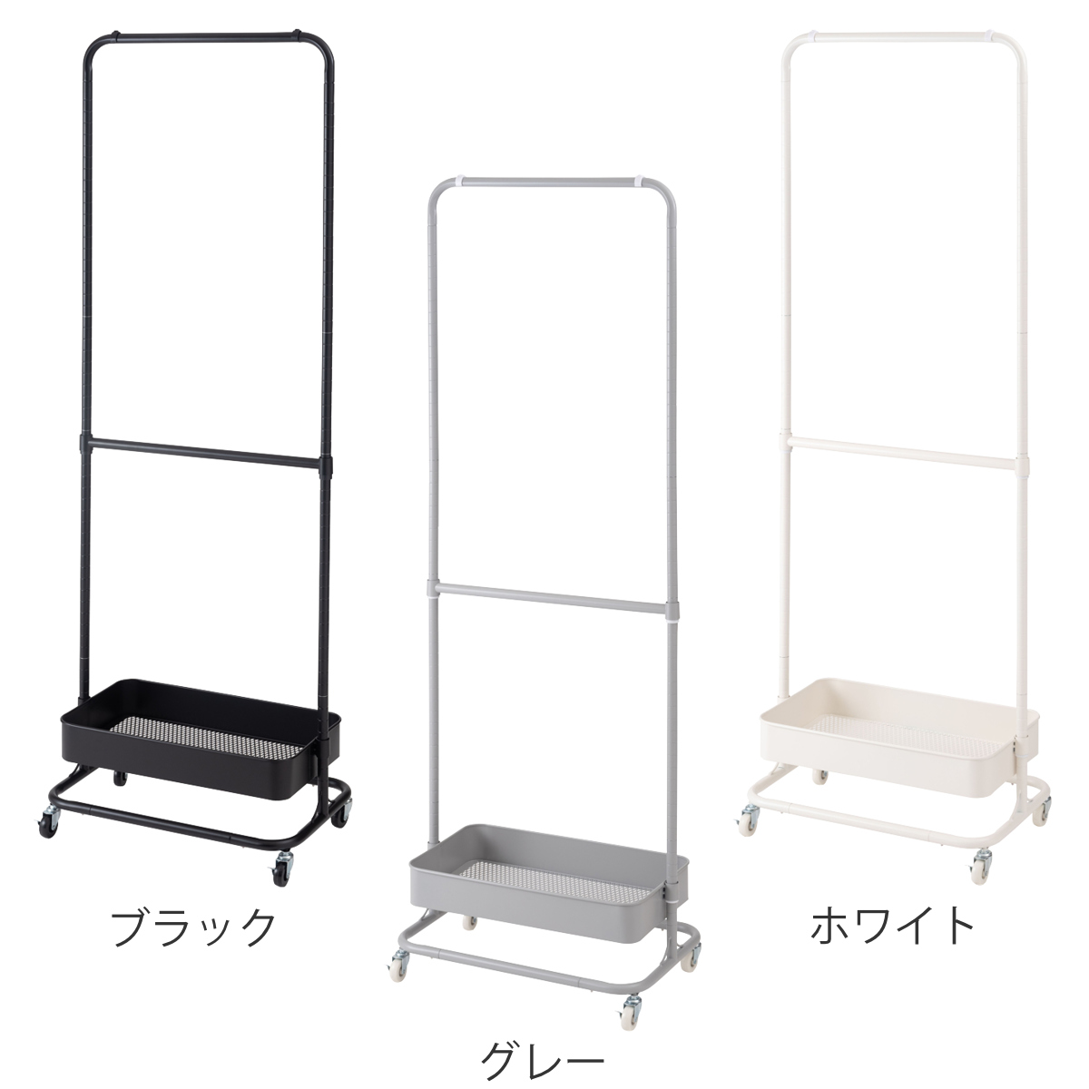 ハンガーワゴン 幅59.5cm 1段 キャスター付 スチール ( ハンガーラック ワゴン トローリー カゴ 棚付 バスケットトローリー 高さ調節 コートハンガー ランドセルラック ブラック グレー ホワイト ) 【ブラック】 ブラック