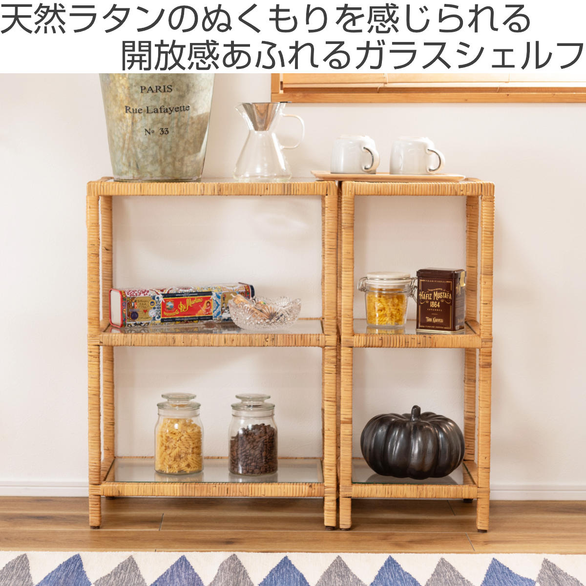 籐 オープンラック 幅50cm 3段 強化ガラス （ ラック