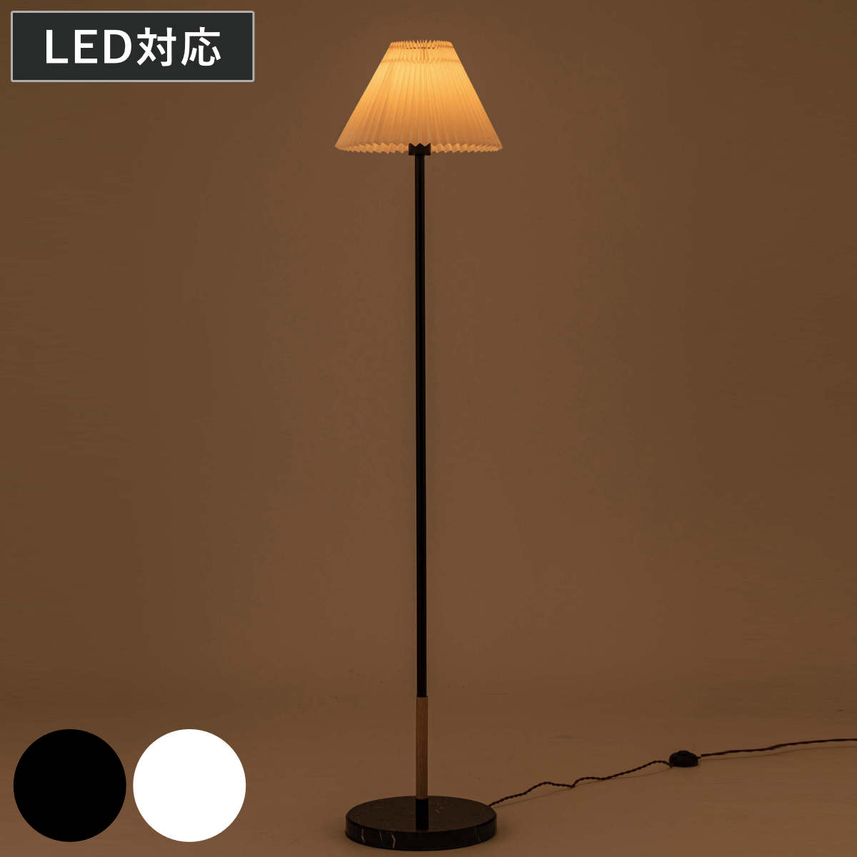 スタンドライト LED対応 SNAIL 電球付き 大理石 フロアライト ( プリーツ シェード LED フロア スタンド 大型 ライト フロアランプ 照明 スチール レトロ調 北欧 モダン ヴィンテージ調 おしゃれ ) 【ブラック】
