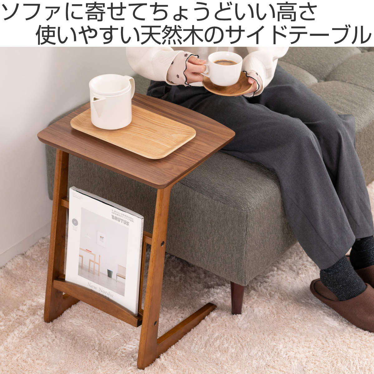 ソファサイドテーブル マガジンラック付 （ サイドテーブル