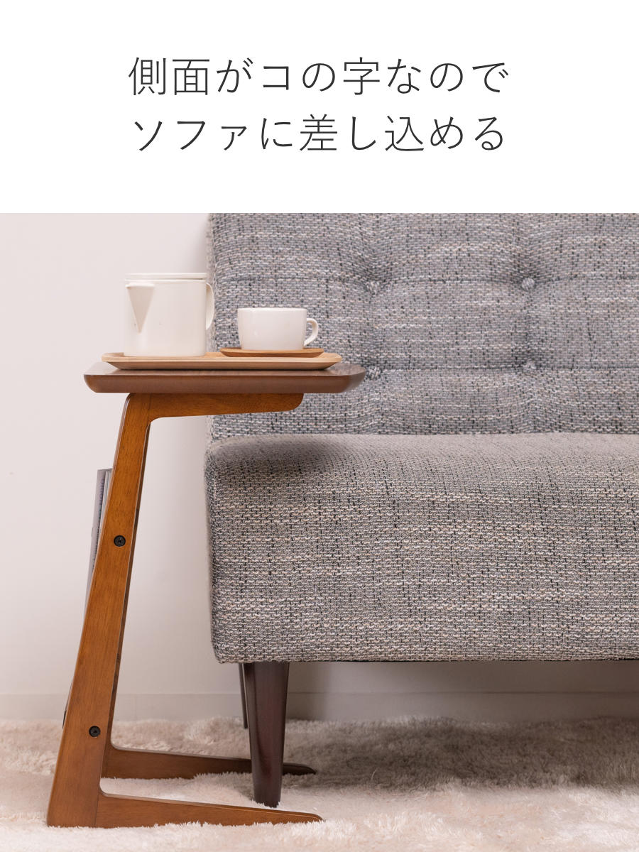 ソファサイドテーブル マガジンラック付 （ サイドテーブル
