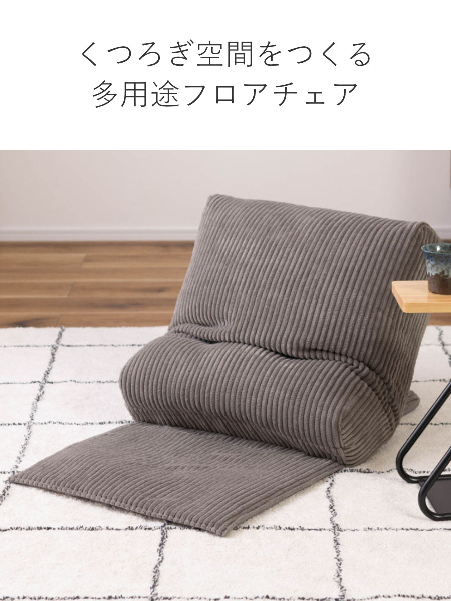 座椅子 幅52cm 折りたたみ コーデュロイ ( フロアソファ マルチ 1人掛け ソファ クッション 枕 足置き コンパクト 収納 リクライニング 14段階 おしゃれ 完成品 オットマン フットレスト スリップ止め加工 座り心地 ふっくら ) 【ベージュ】 ベージュ