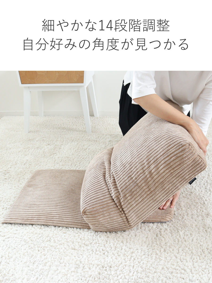 座椅子 幅52cm 折りたたみ コーデュロイ ( フロアソファ マルチ 1人掛け ソファ クッション 枕 足置き コンパクト 収納 リクライニング 14段階 おしゃれ 完成品 オットマン フットレスト スリップ止め加工 座り心地 ふっくら ) 【ベージュ】 ベージュ