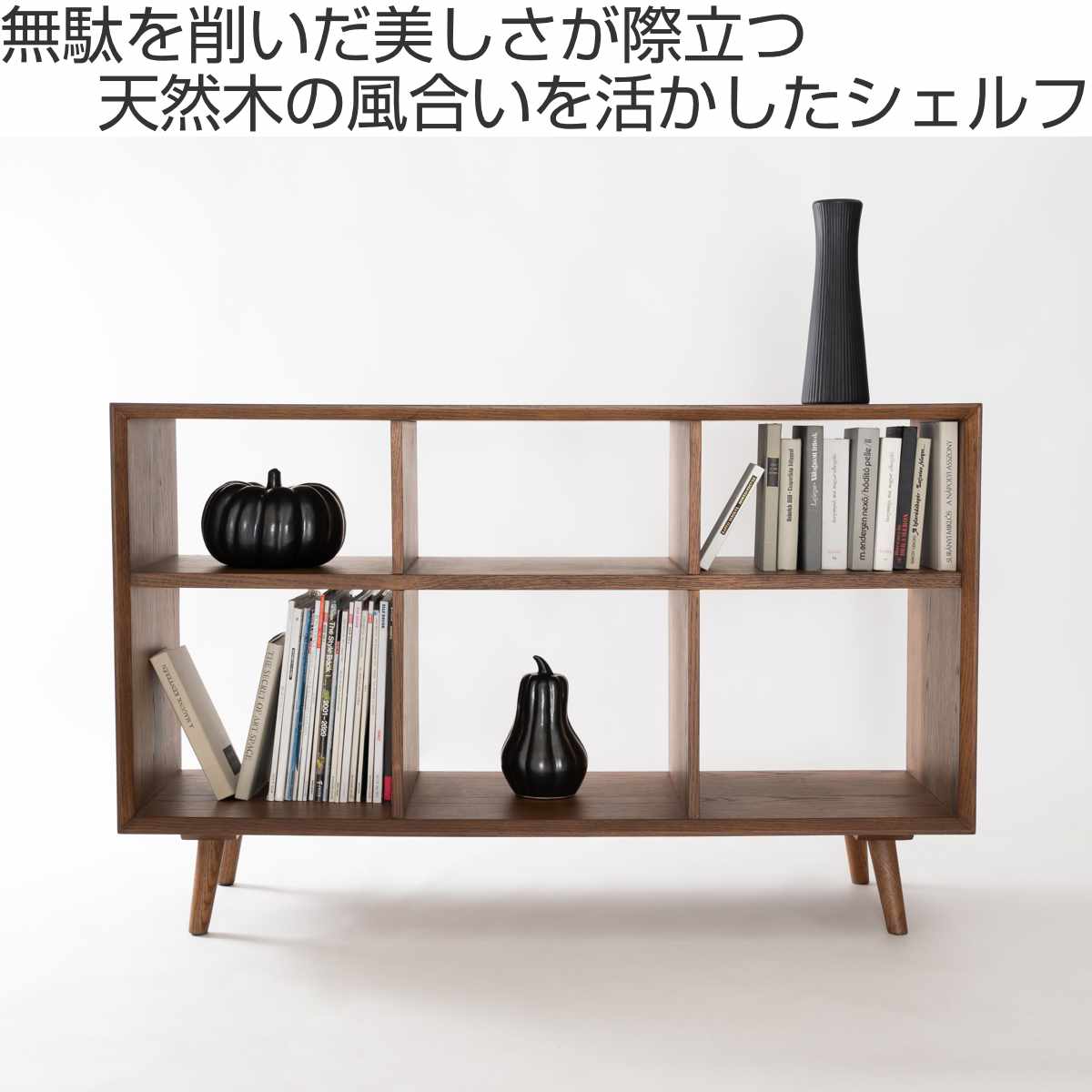 form シェルフ 幅120cm メティ 間仕切り 天然木 ( 棚 ラック 飾り棚 北欧風 収納 お掃除ロボット対応 フォーム リビングボード 本棚 ブラウン ナチュラル オーク ) 【ナチュラル】 ナチュラル