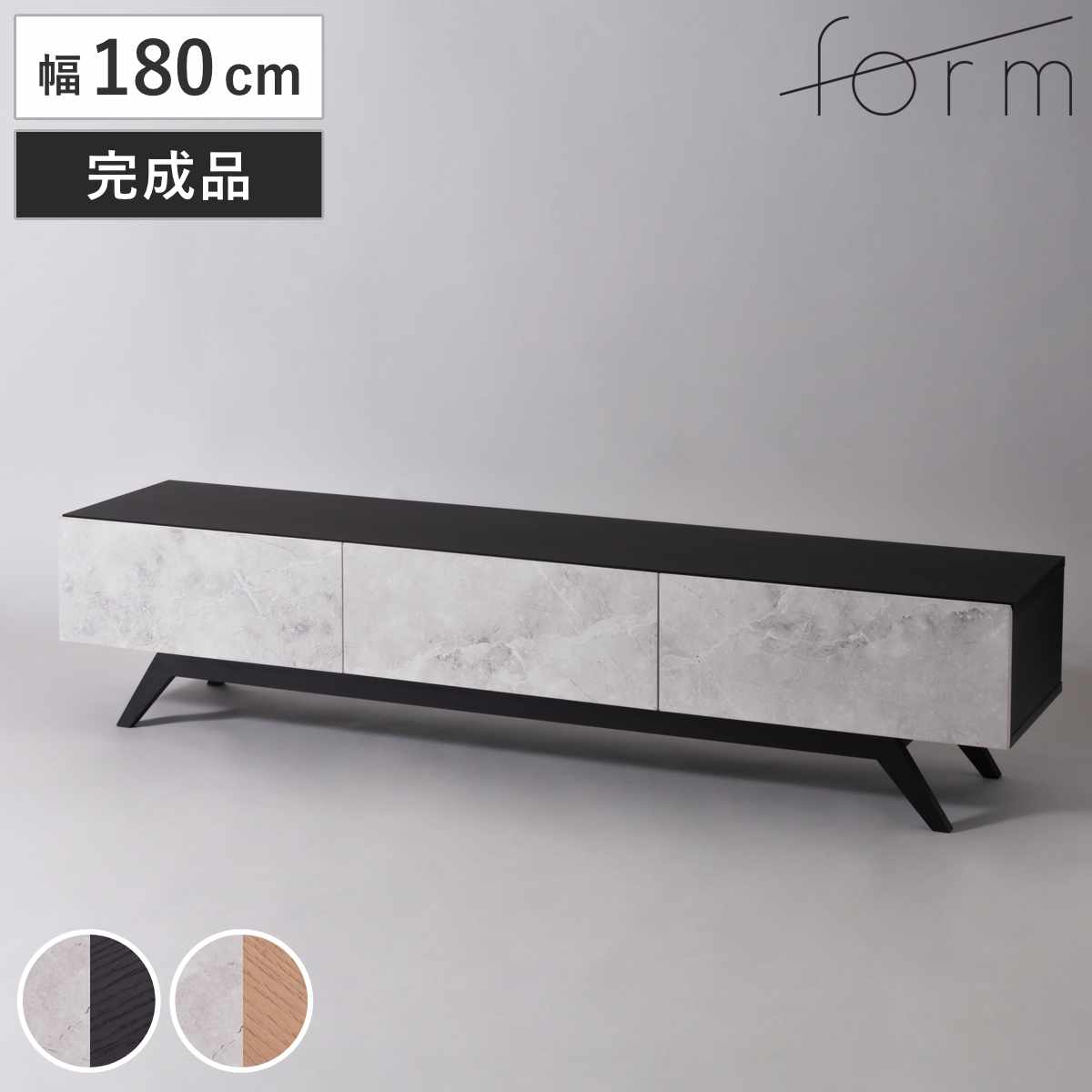 form ローボード 幅180cm リンデン 80型対応 完成品 ( テレビ台 TV台 テレビボード お掃除ロボット対応 フォーム 大理石調 リビングボード フラップ扉 引き出し ブラック ナチュラル ) 【ブラック】