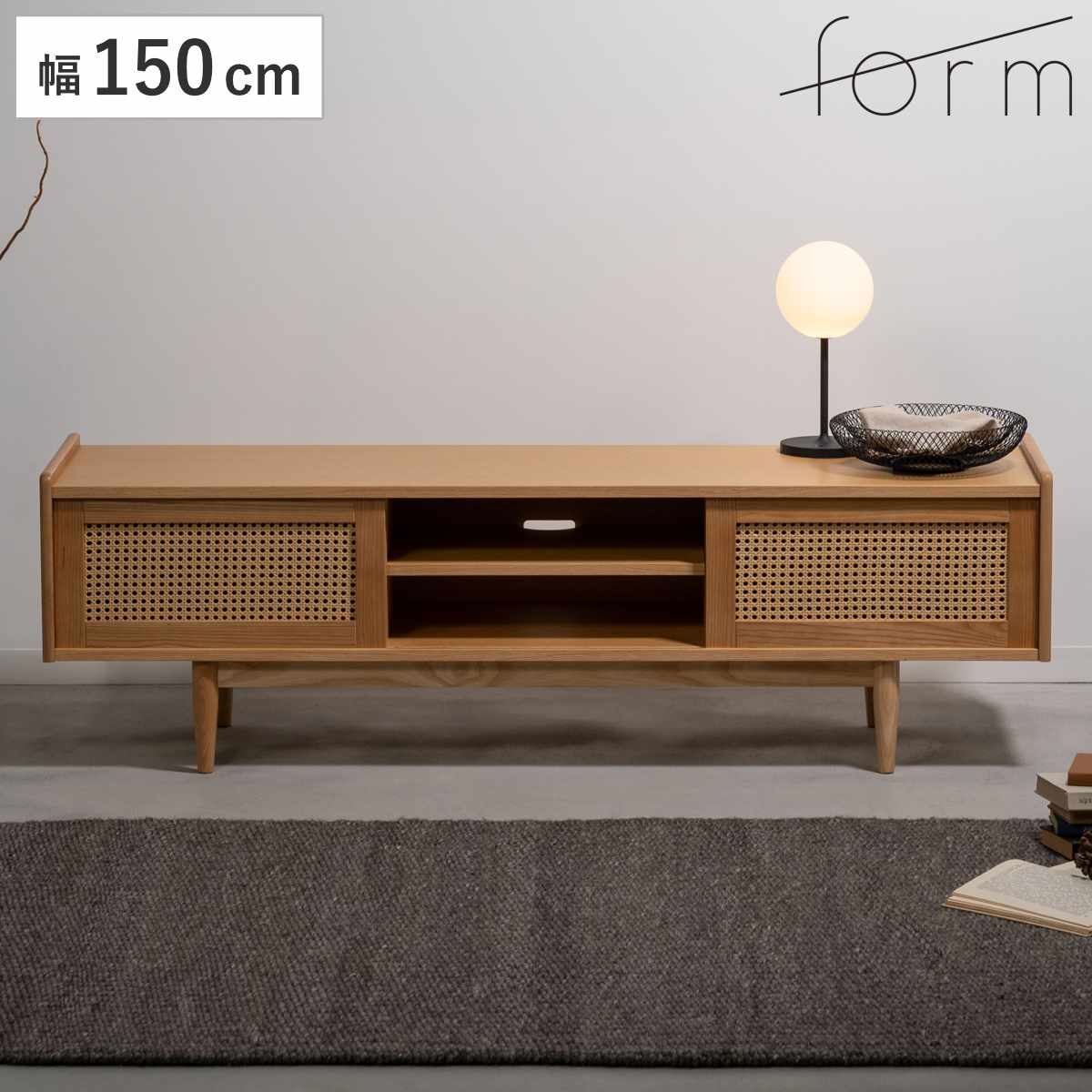 form ローボード 幅150cm 60インチ対応 ガモット ラタン調 ( テレビ台 TV台 テレビボード 収納 ラック 人工ラタン フォーム 引き戸 天然木 リビングボード かごめ編 お掃除ロボット対応 )